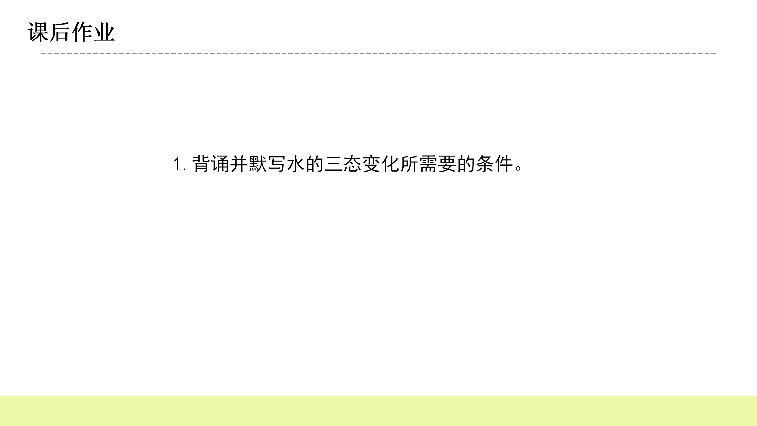3 水的状态变化与什么有关（课件）-五年级科学下册同步备课（冀人版）_19.png