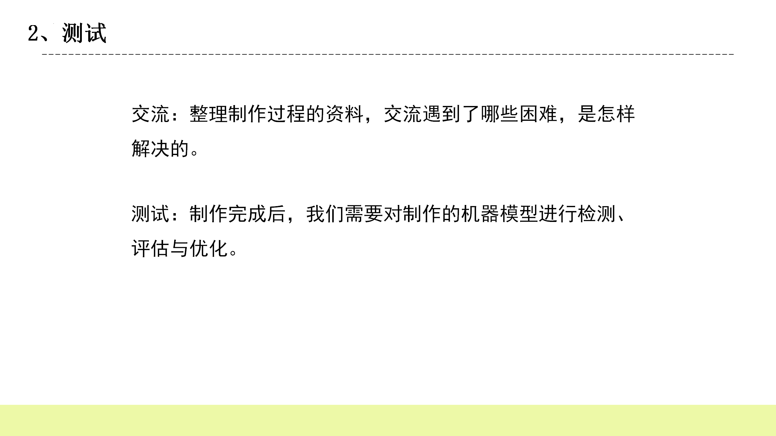 23.机器模型大比拼（二）-五年级科学下册同步备课（冀人版）_13.png