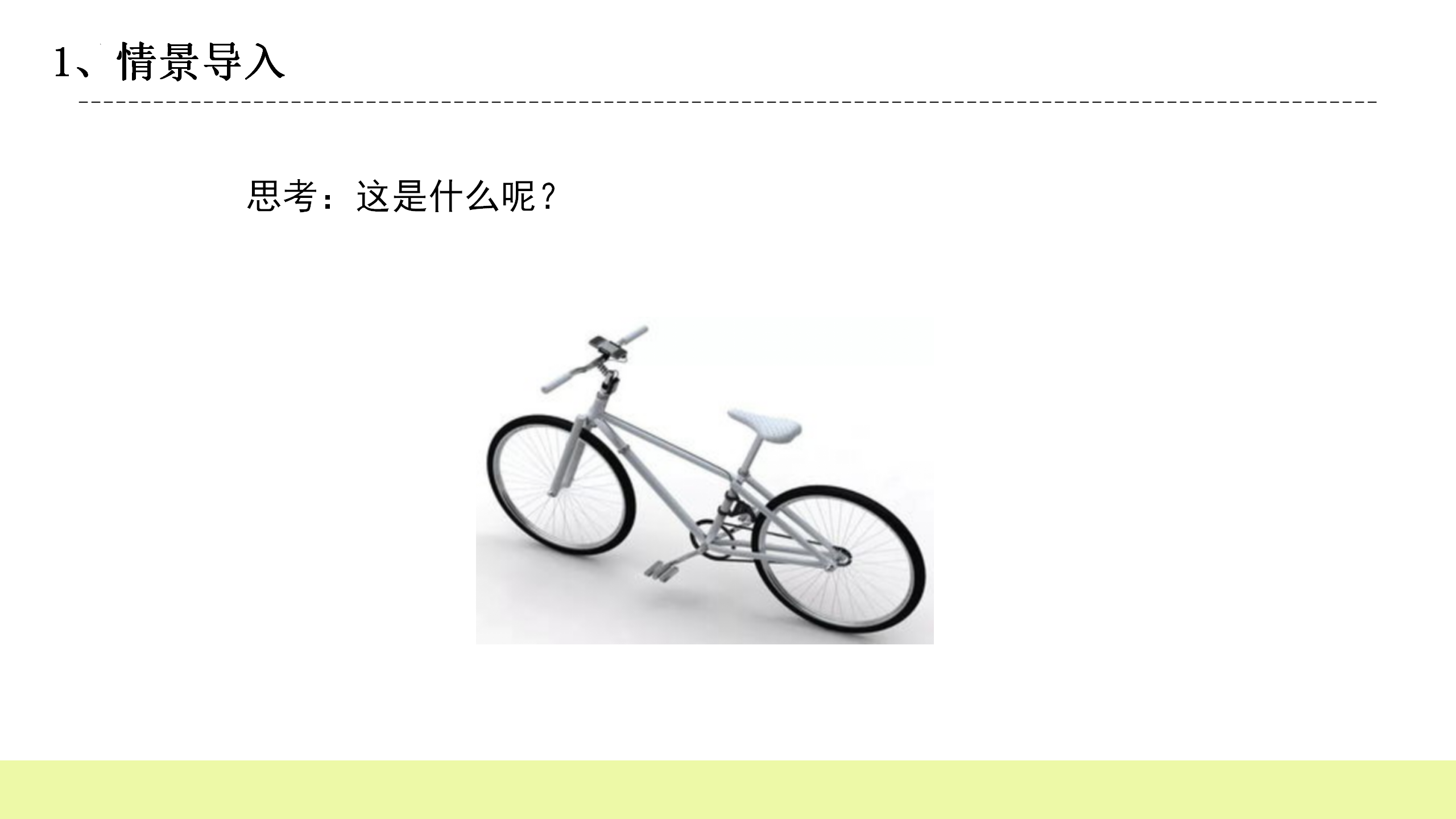 21.（课件）-五年级科学下册同步备课（冀人版）_03.png