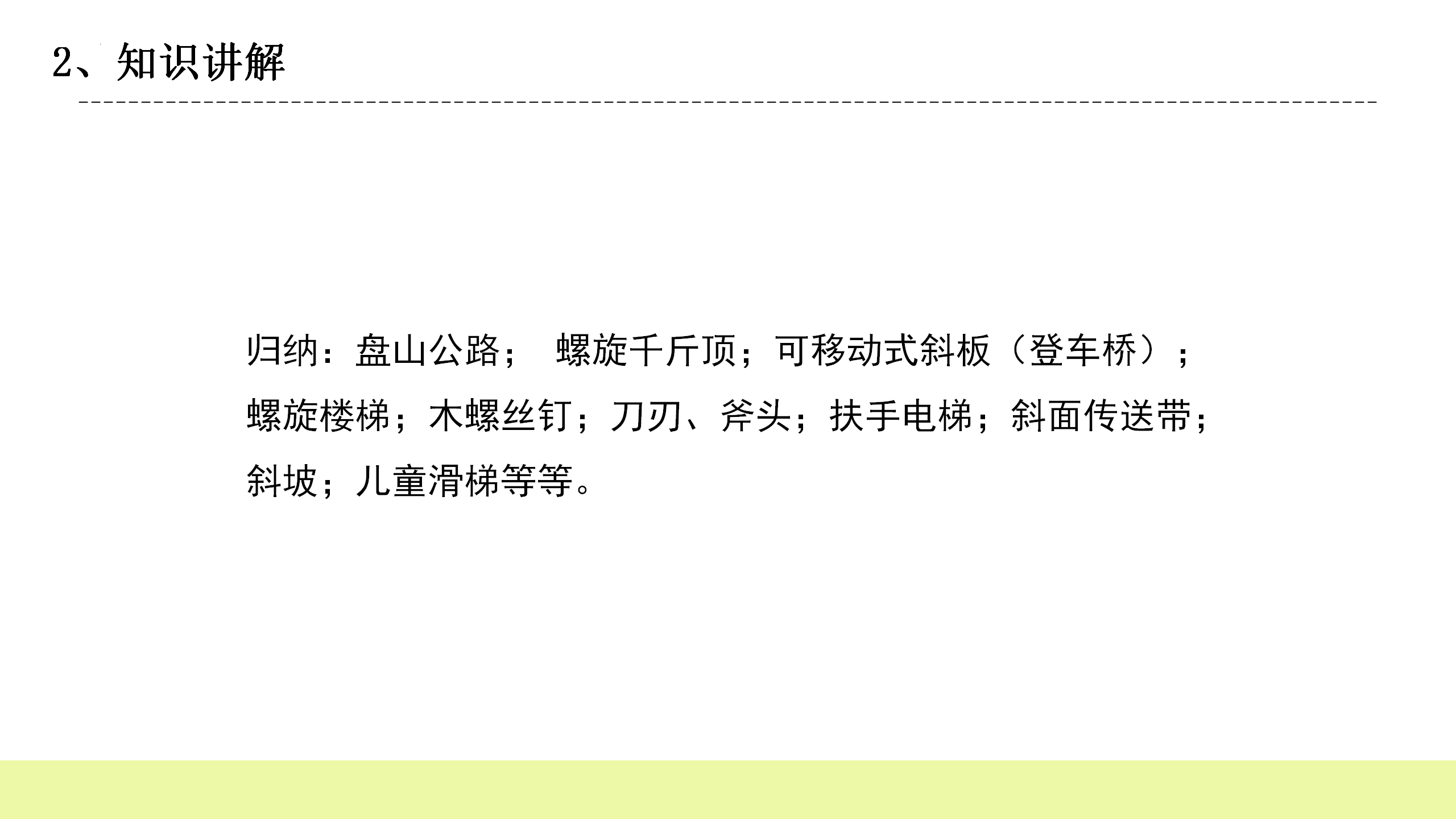 20.斜面的作用（课件）-五年级科学下册同步备课（冀人版）_17.png