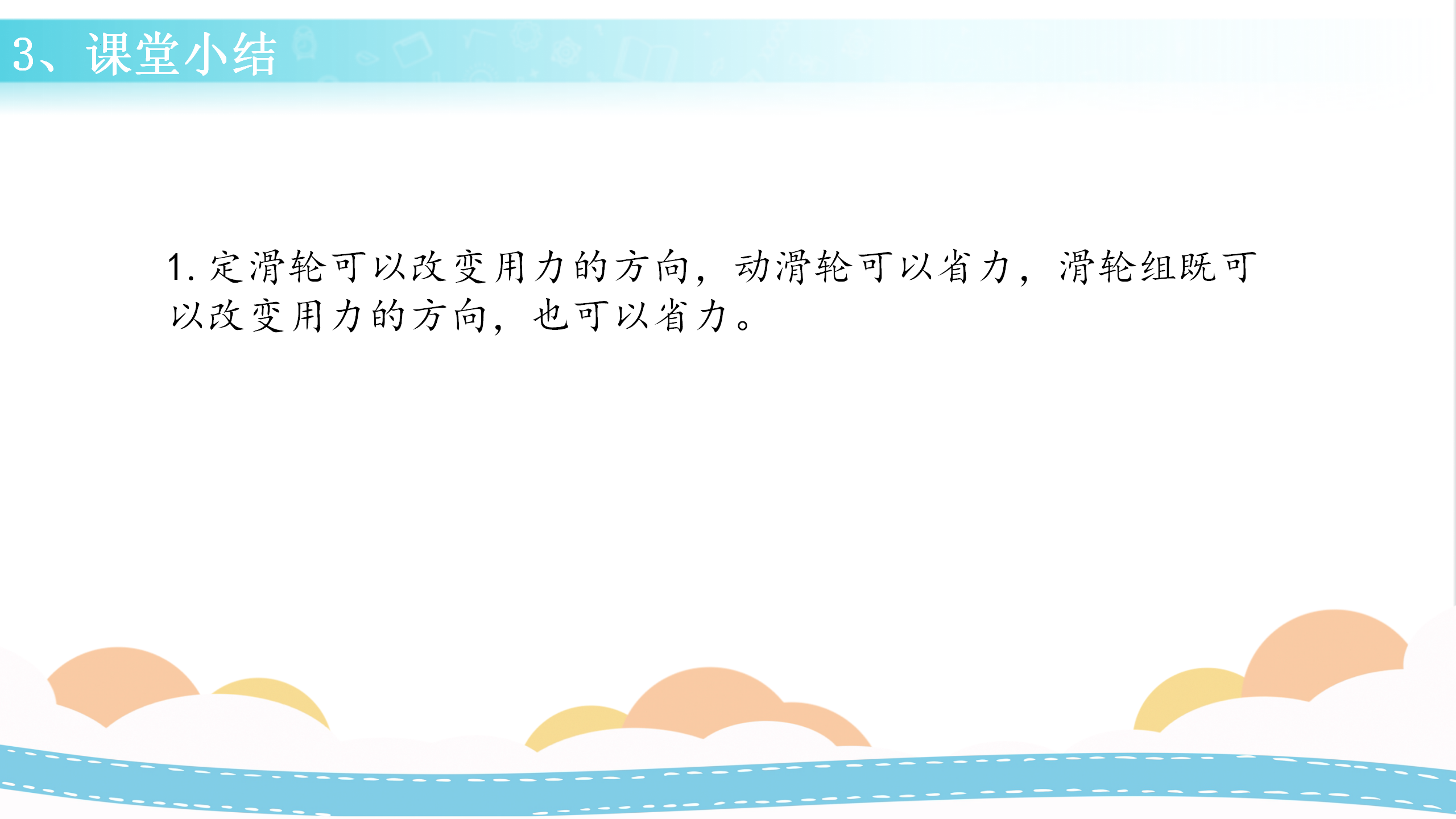 19 滑轮的作用（课件）-五年级科学下册同步备课（冀人版）_27.png