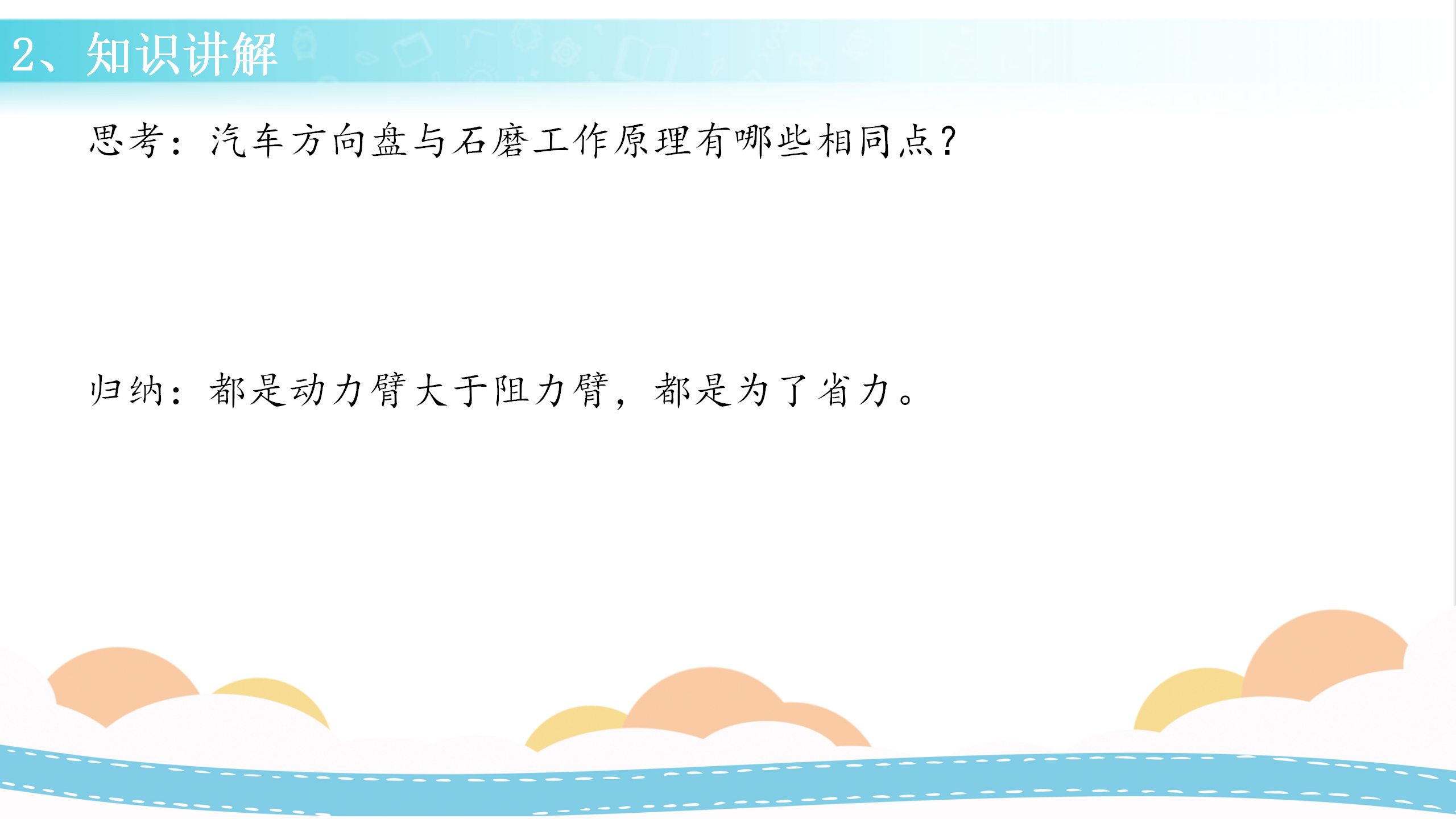 18 轮轴的秘密（课件）-五年级科学下册同步备课（冀人版）_10.png