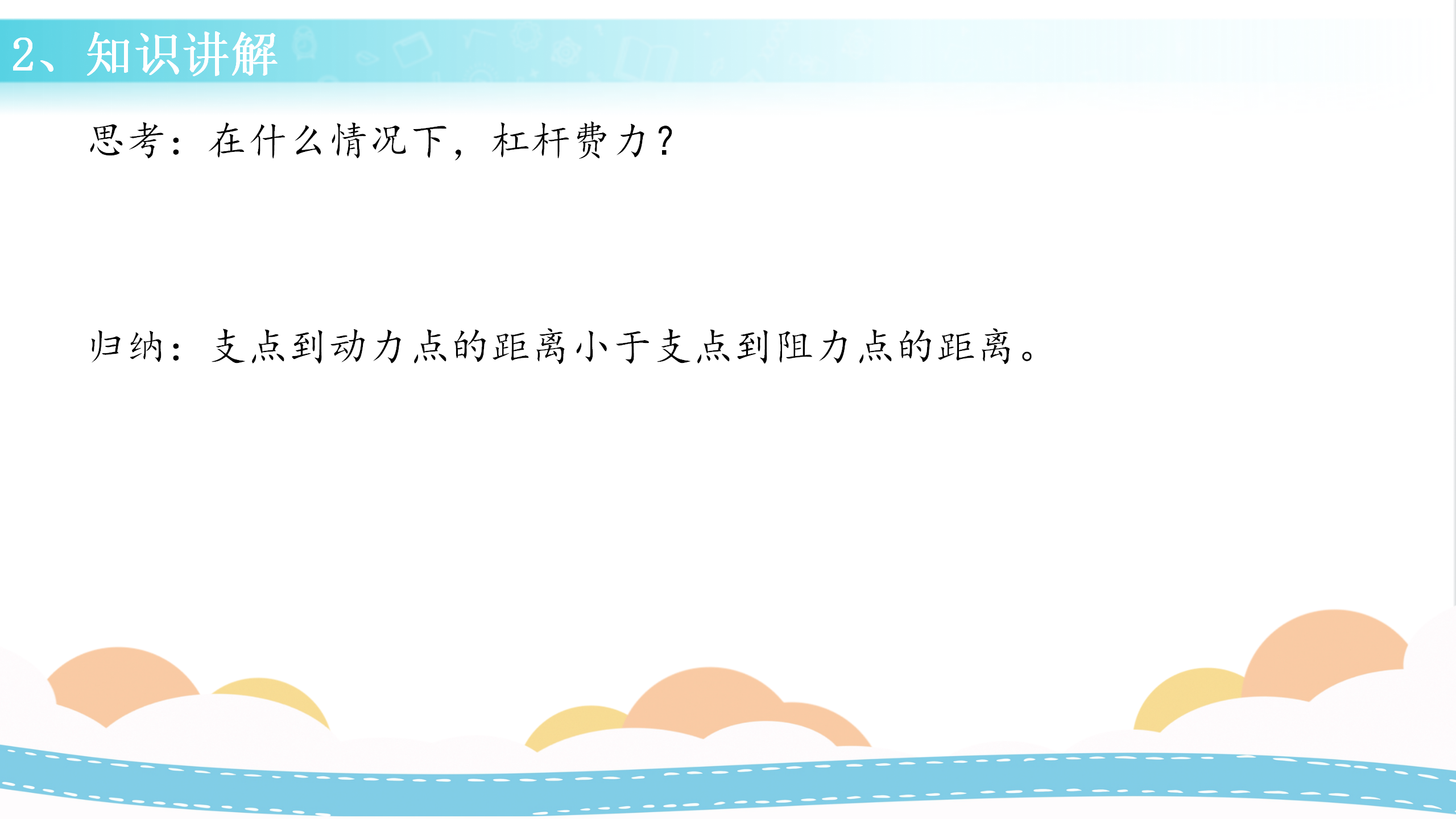 17 撬杠的学问（课件）-五年级科学下册同步备课（冀人版）_13.png