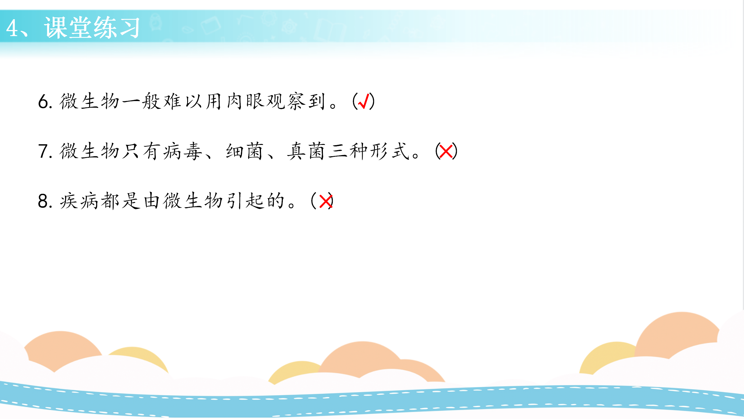 13 看不见的微生物（课件）-五年级科学下册同步备课（冀人版）_27.png