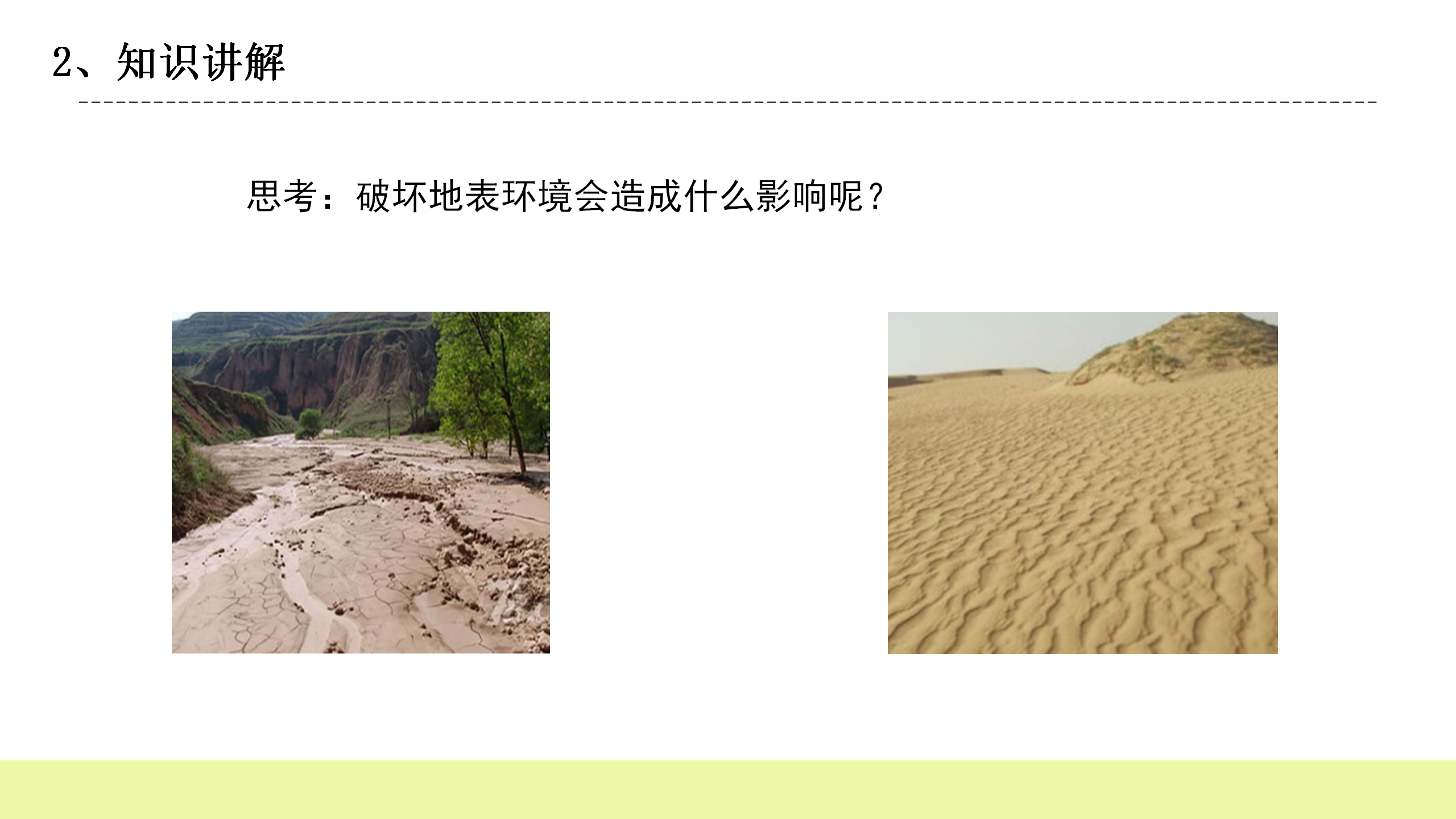 10 人类与地表环境（课件）-五年级科学下册同步备课（冀人版）_09.png