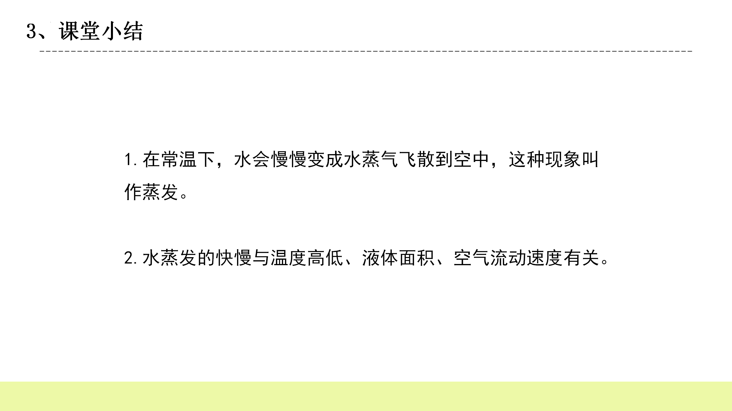1 水到哪里去了（课件）-五年级科学下册同步备课（冀人版）_23.png