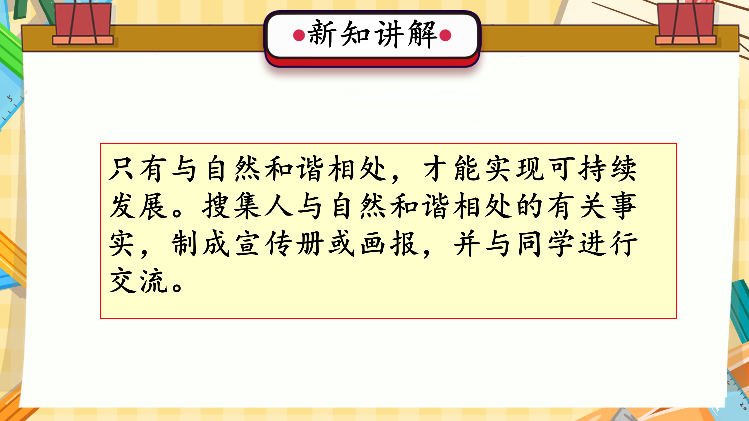 第18课和谐相处（教学课件）六年级科学上册同步高效课堂系列（冀人版）_18.png