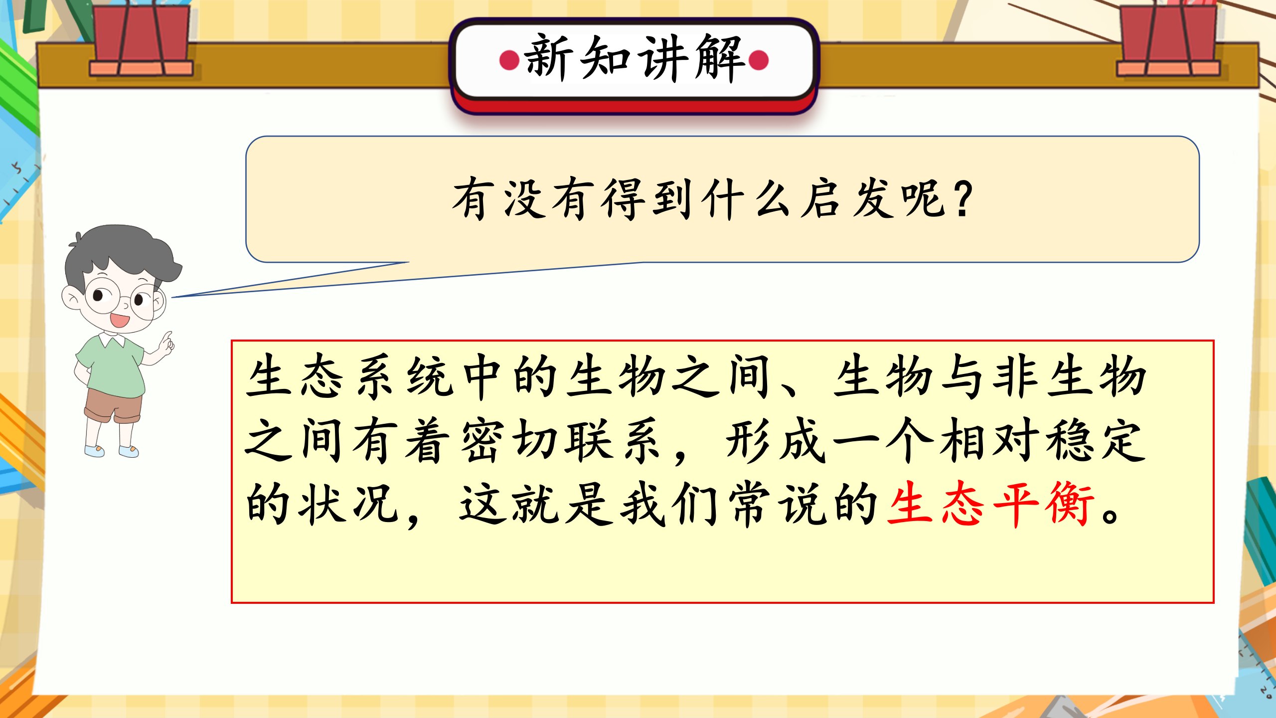 第15课瓶子中的科学（教学课件）六年级科学上册同步高效课堂系列（冀人版）_11.png
