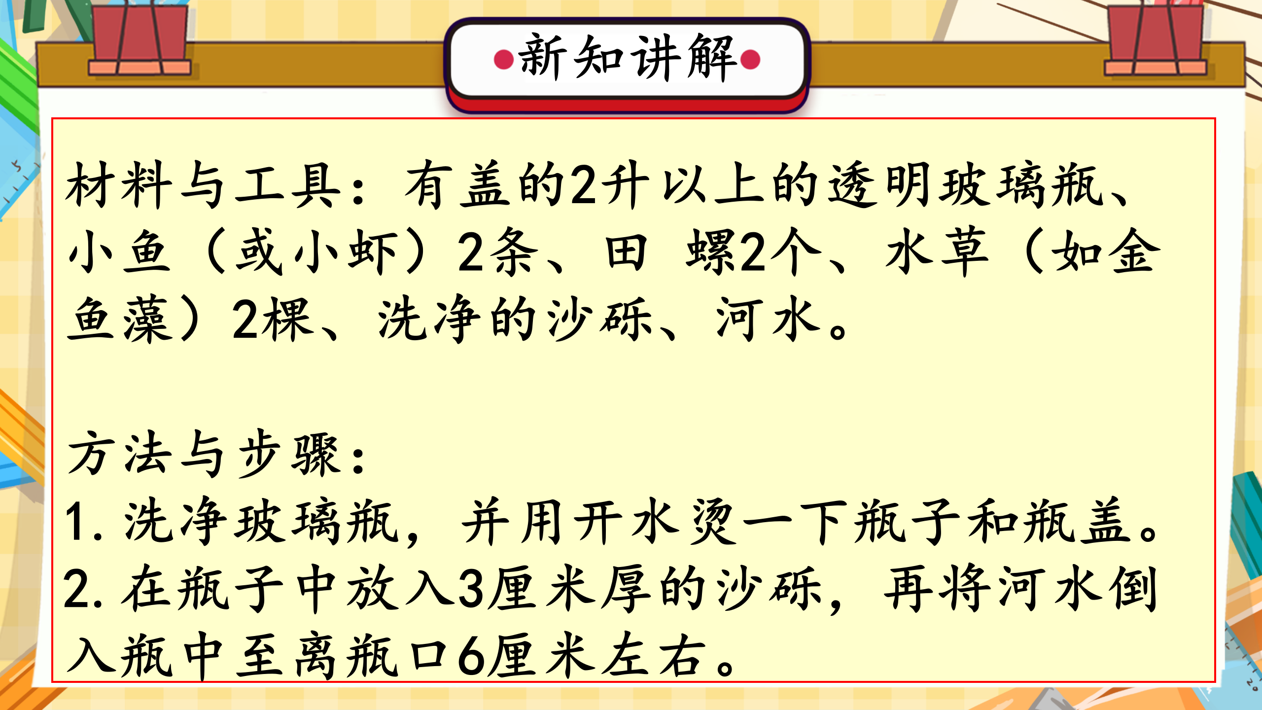 第15课瓶子中的科学（教学课件）六年级科学上册同步高效课堂系列（冀人版）_14.png