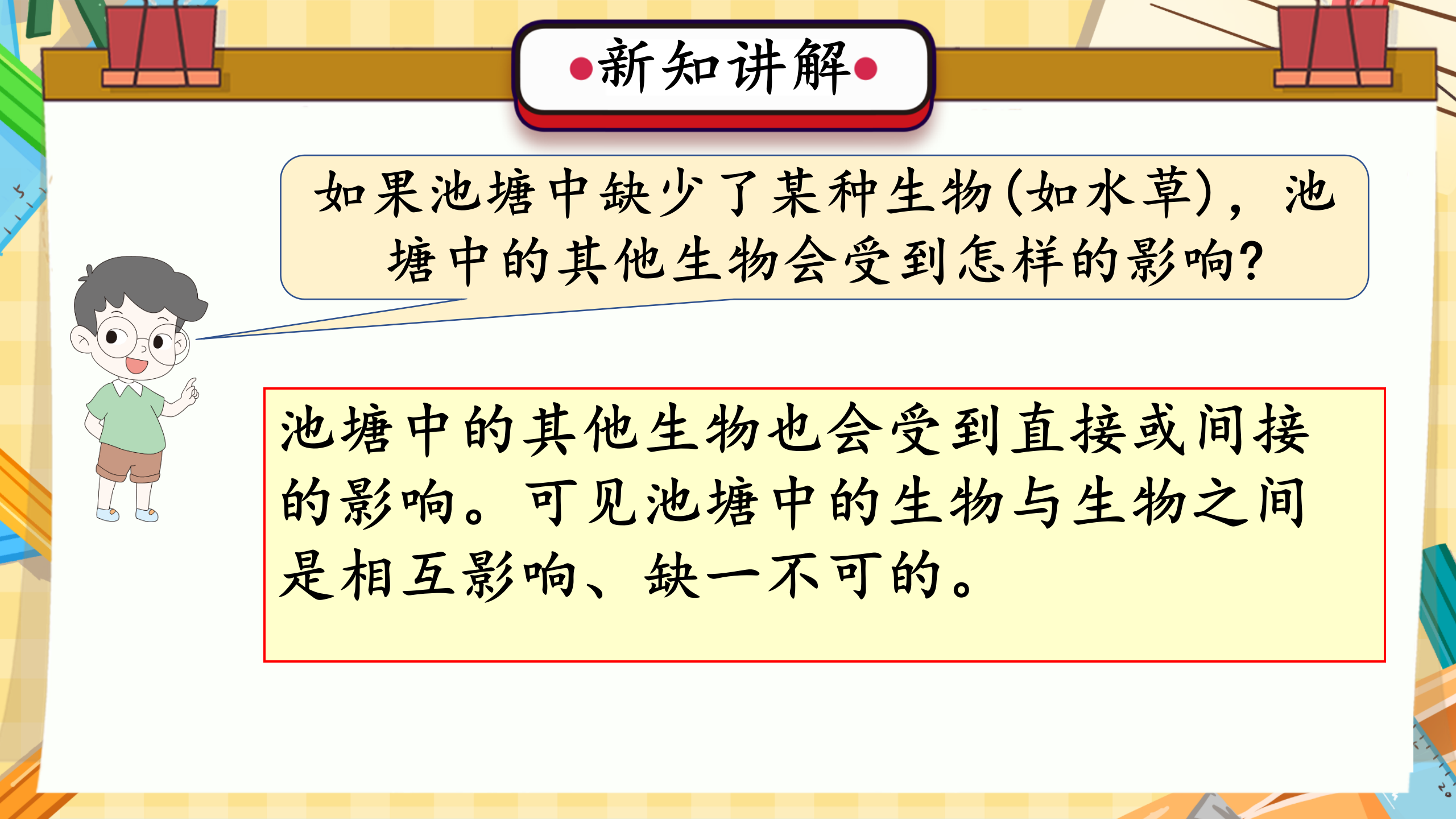 第14课 池塘里的世界（教学课件）六年级科学上册同步高效课堂系列（冀人版）_11.png