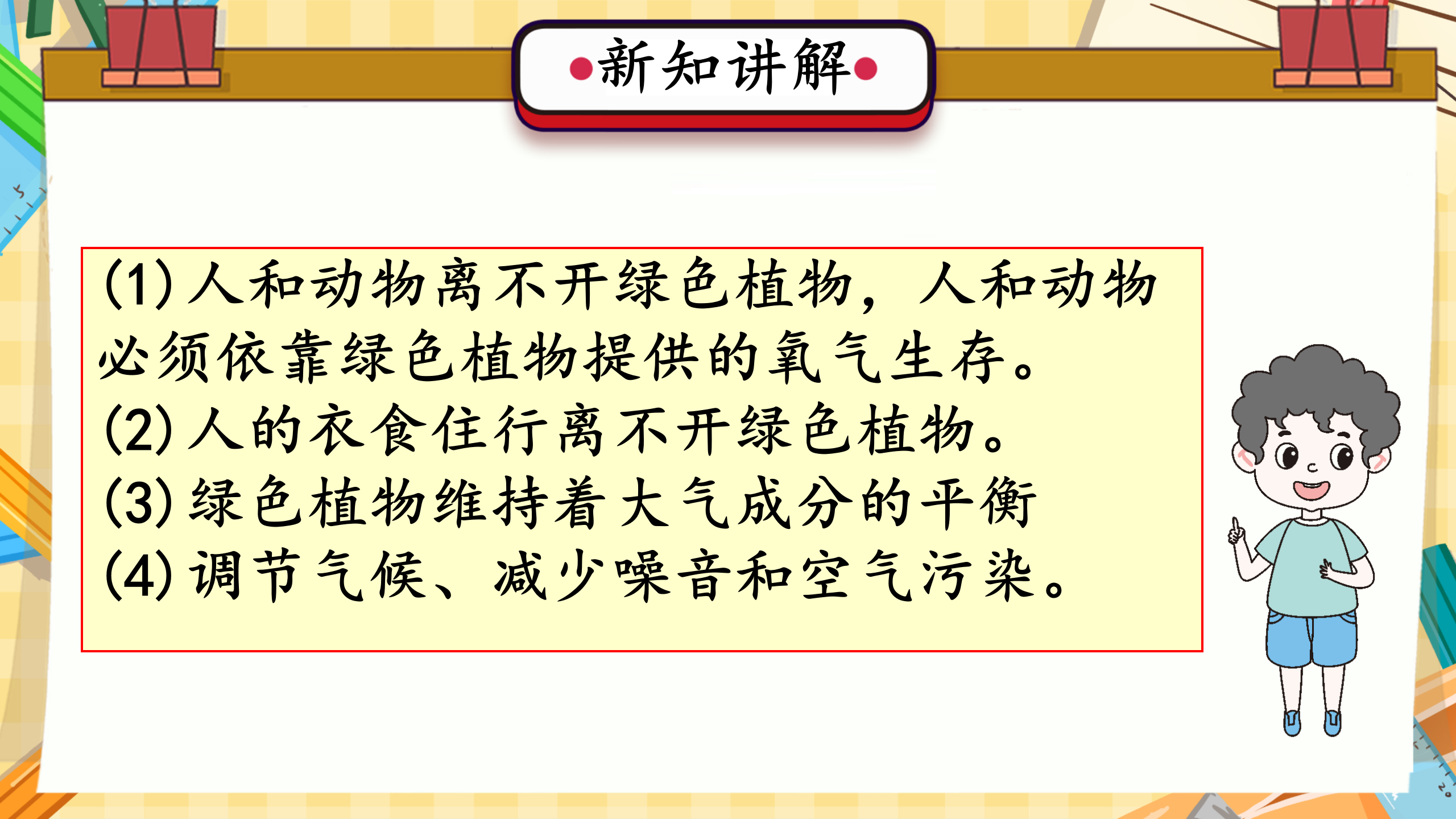 第12课 植物的养分（教学课件）六年级科学上册同步高效课堂系列（冀人版）_15.png