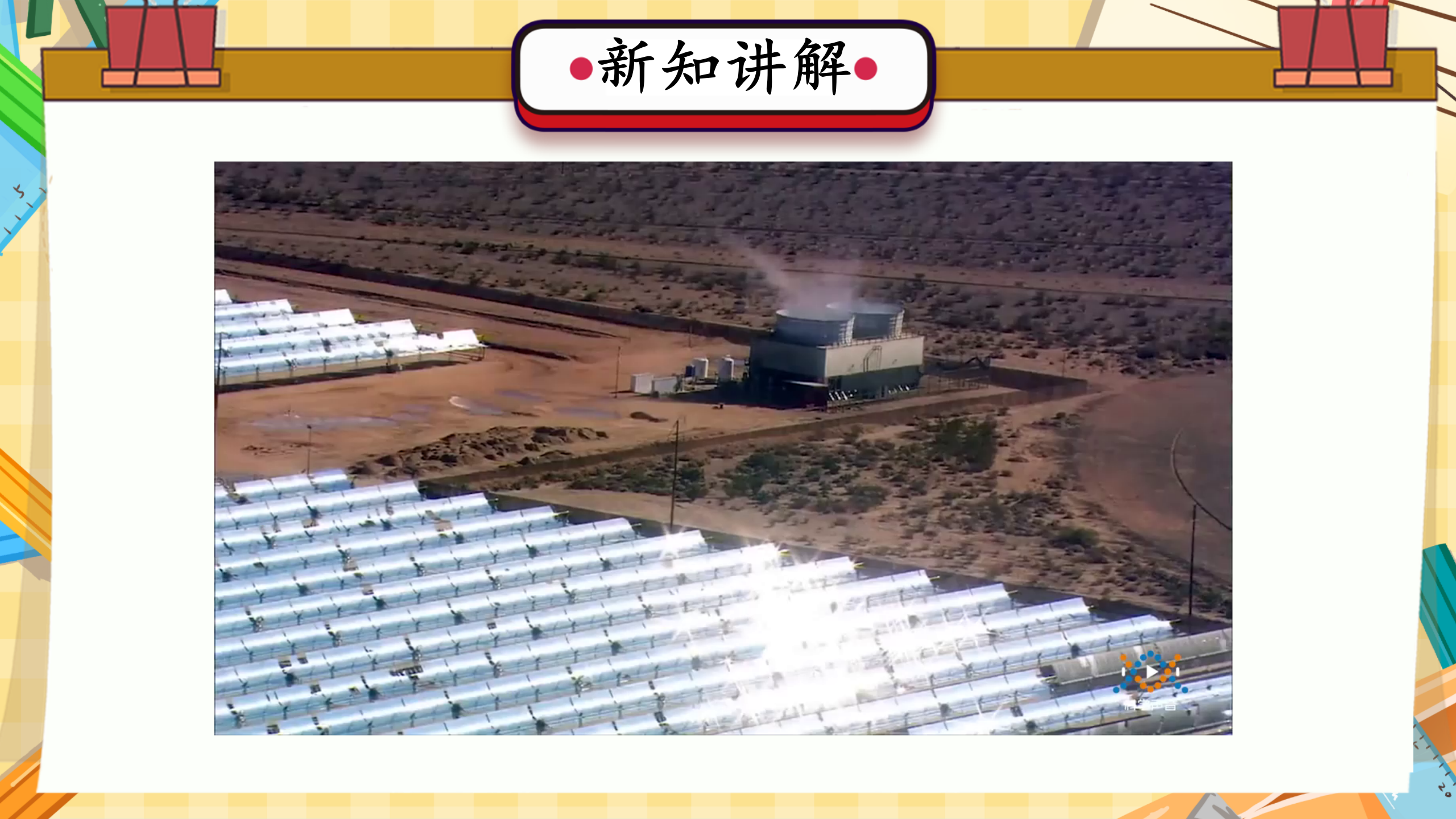 第11课 节约能源和开发新能源（教学课件）六年级科学上册同步高效课堂系列（冀人版）_19.png