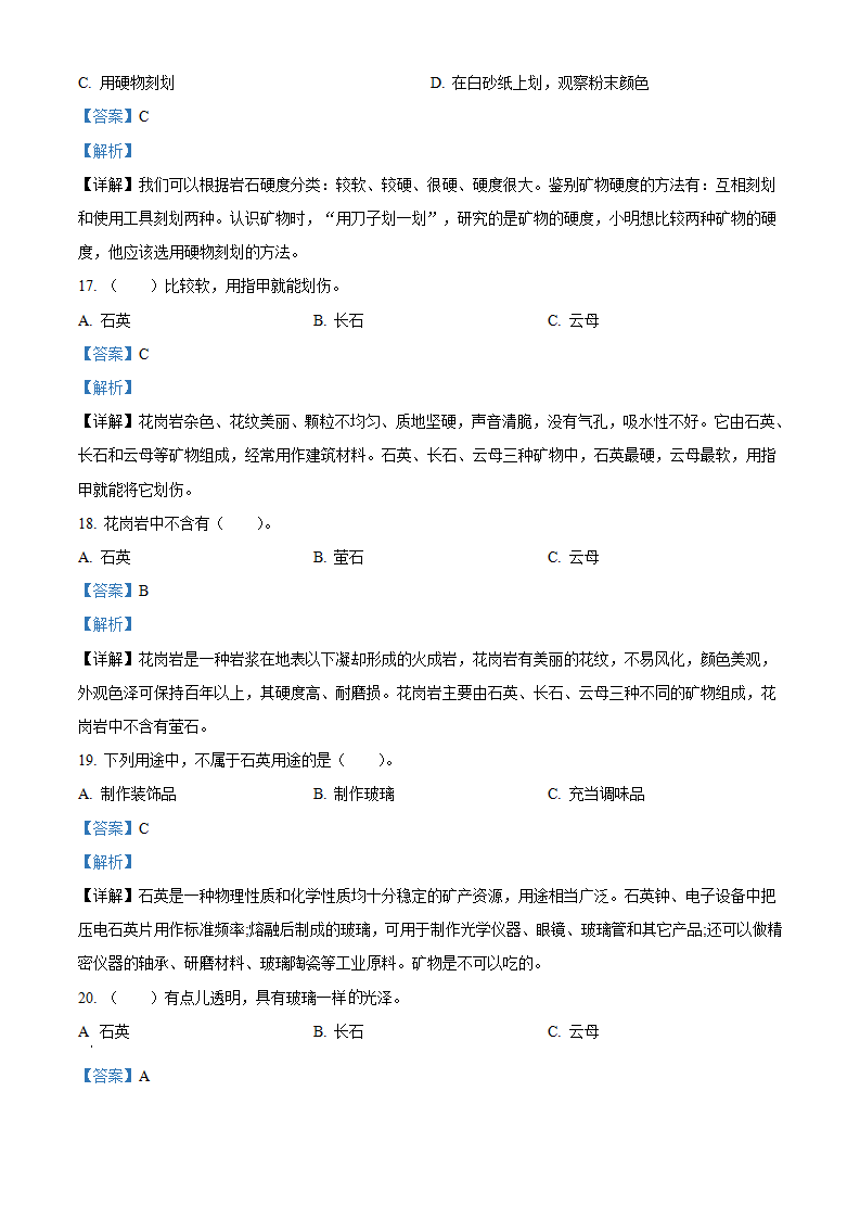 四年级上册16 矿物练习卷（解析版）_04.png
