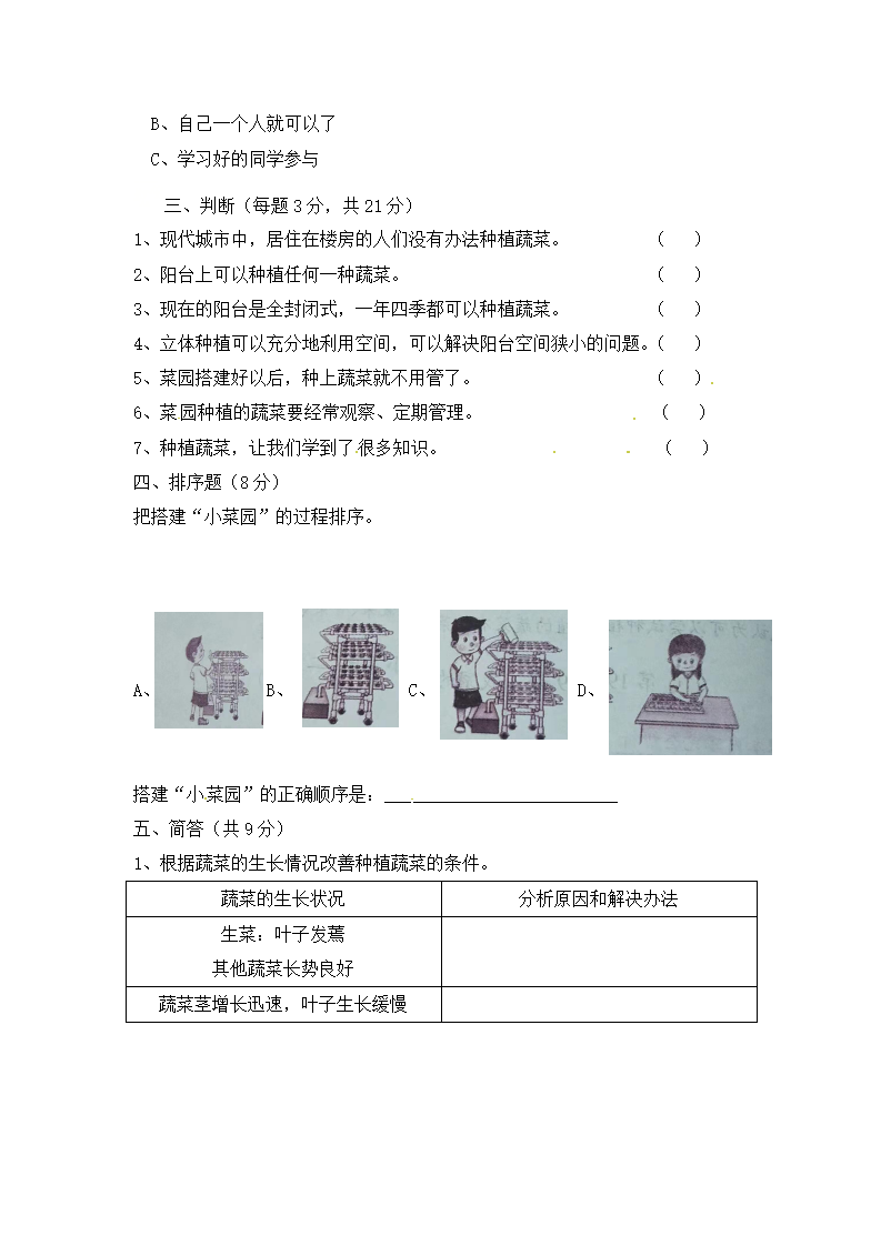 第六单元 我家的小菜园 检测卷 冀人版（含答案）_02.png