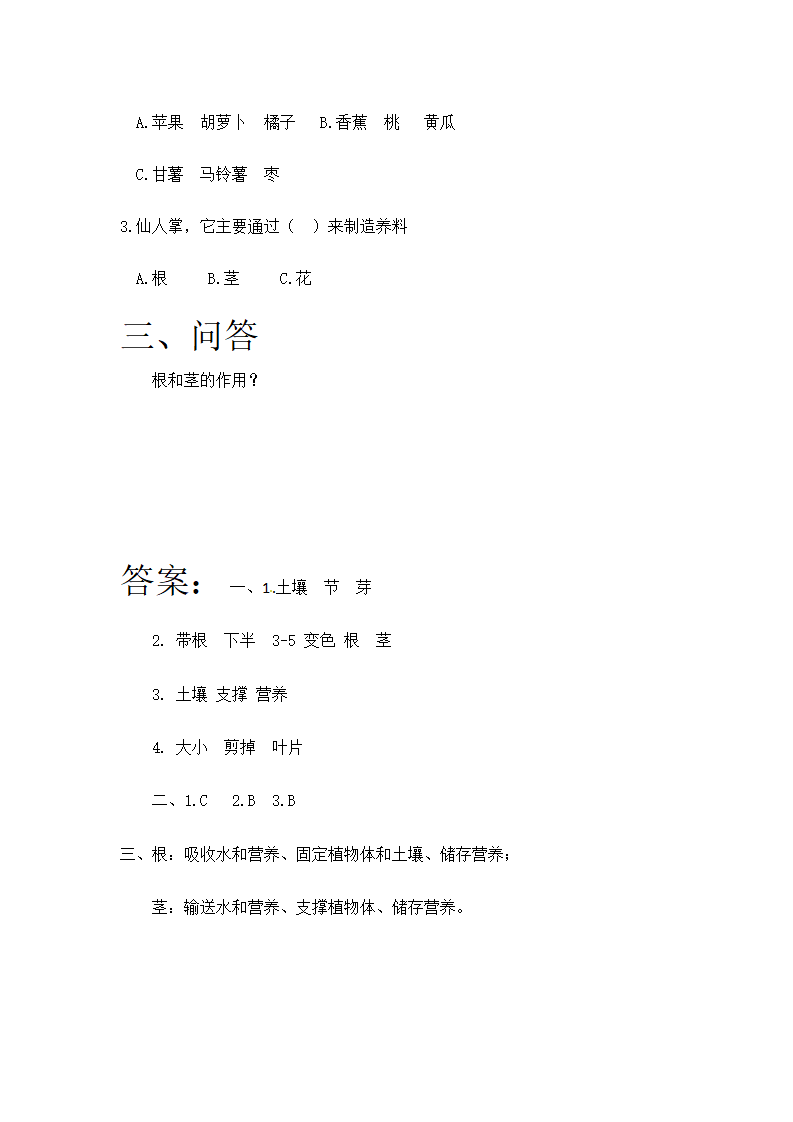 第五课 植物的器官（练习）-四年级科学下册同步备课（冀人版）_02.png