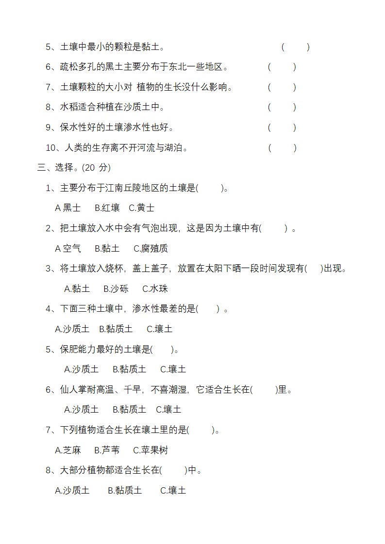 第一单元土壤和水（单元测试）四年级下册科学冀人版_02.png