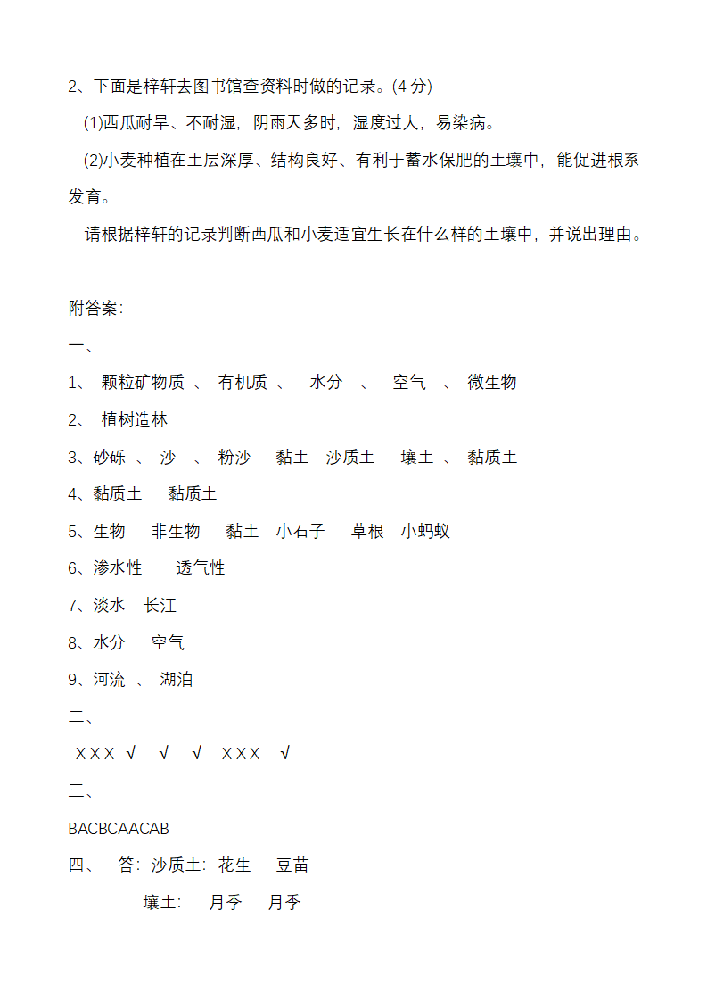 第一单元土壤和水（单元测试）四年级下册科学冀人版_04.png