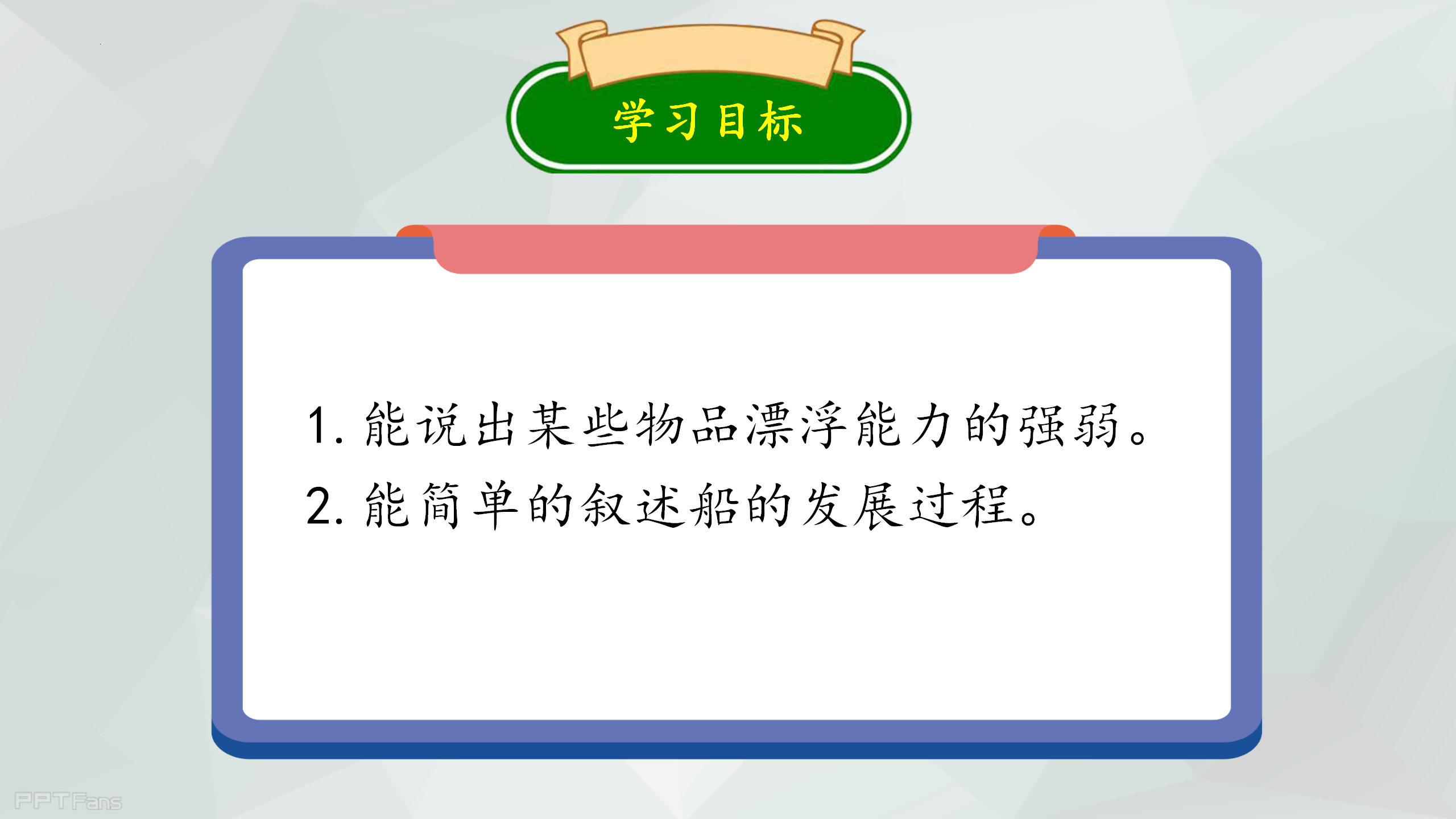 第9课 《漂浮的船》（课件）-冀人版六年级科学下册_02.png