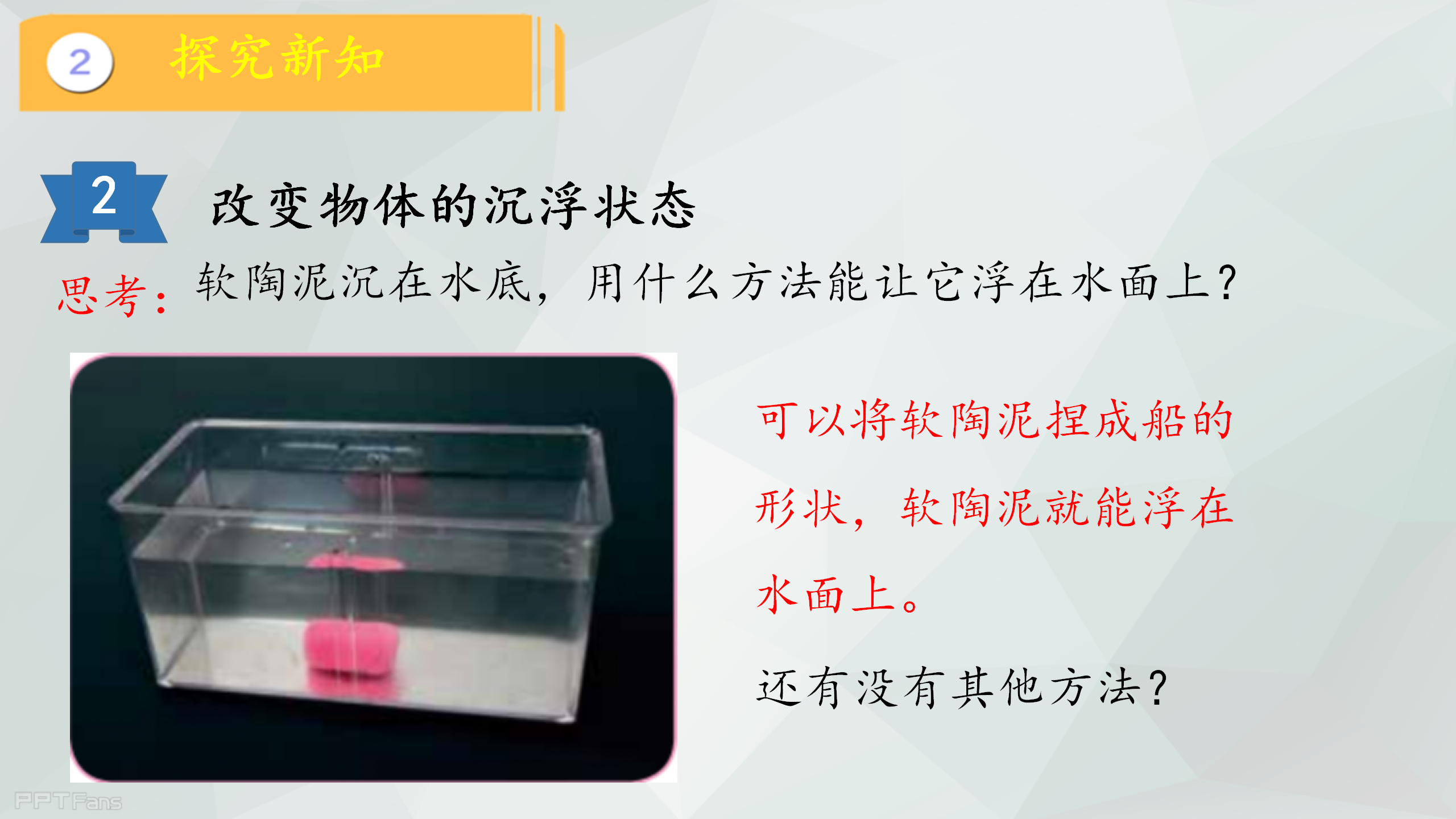 第9课 《漂浮的船》（课件）-冀人版六年级科学下册_13.png