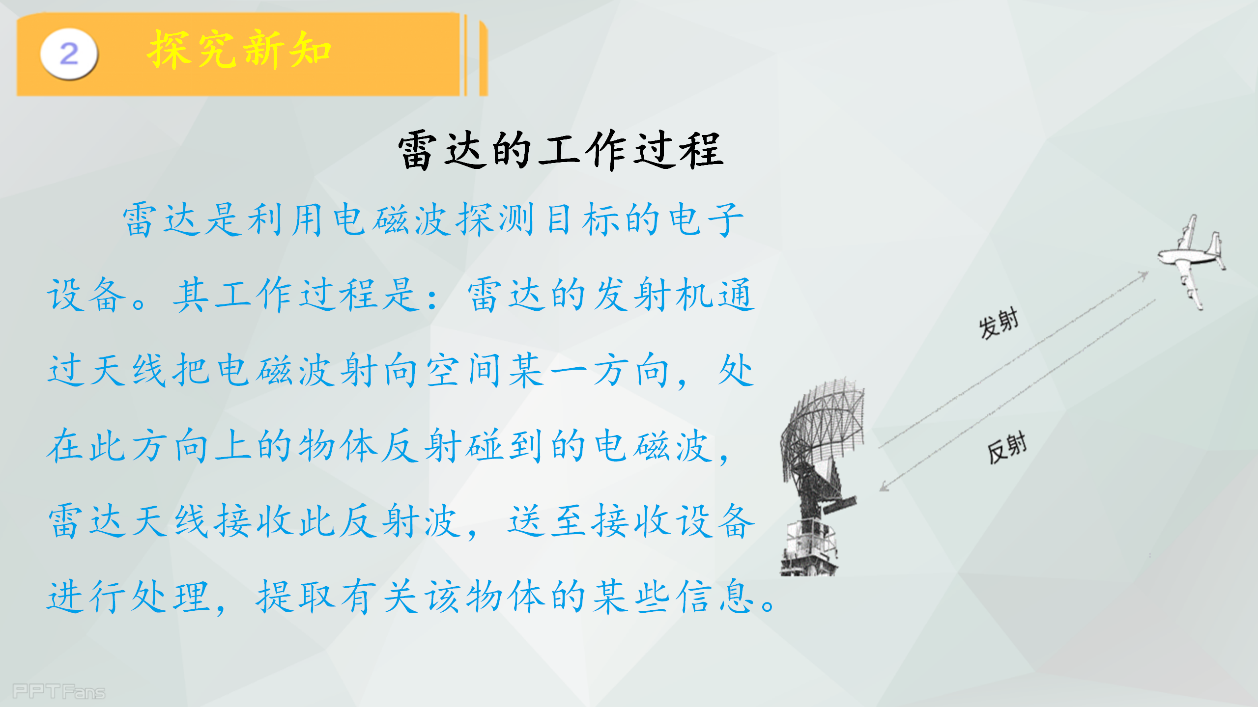 第7课 《蝙蝠与雷达》（课件）-冀人版六年级科学下册_17.png