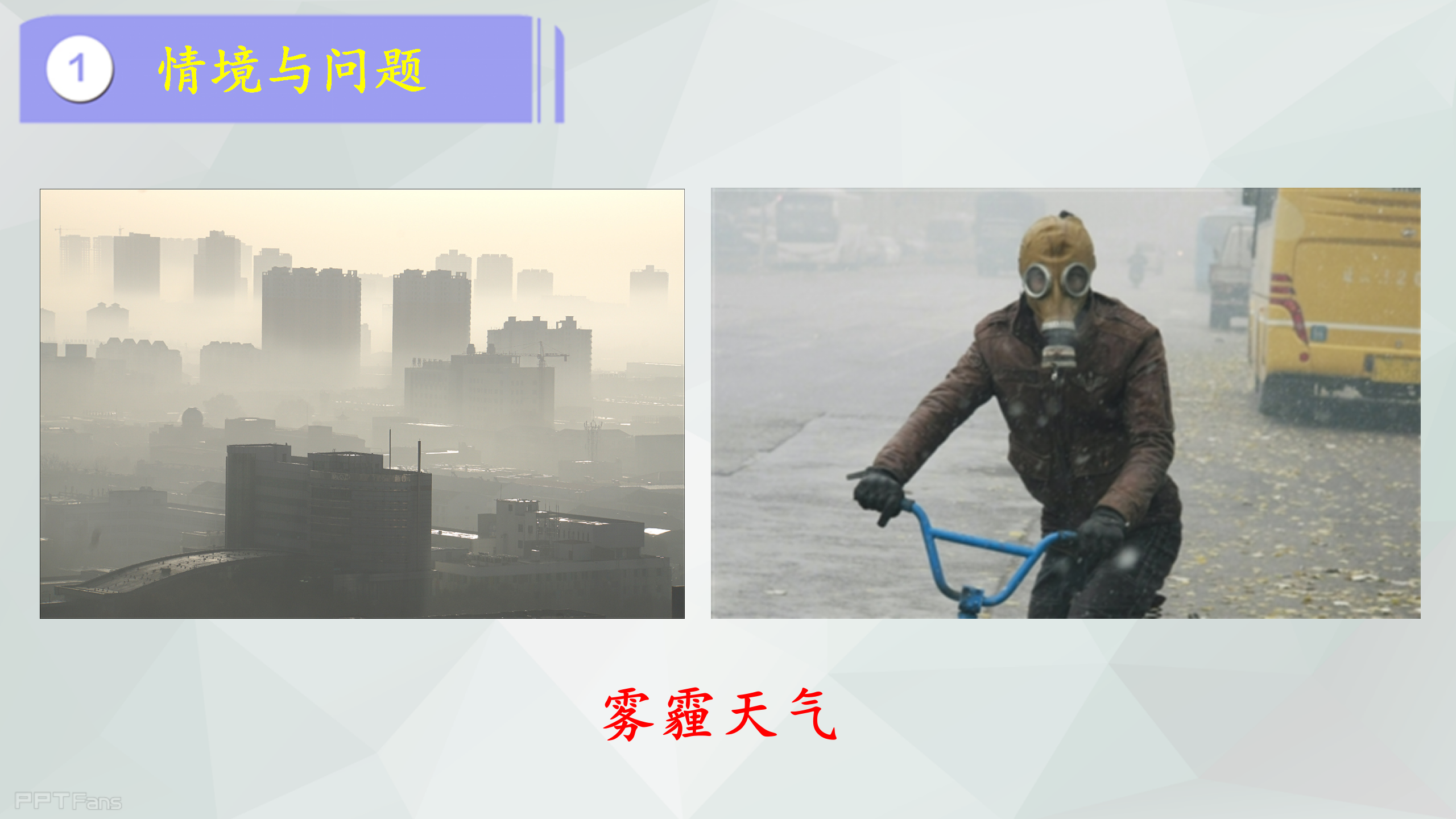 第6课 《空气污染》（课件）冀人版六年级科学下册_04.png
