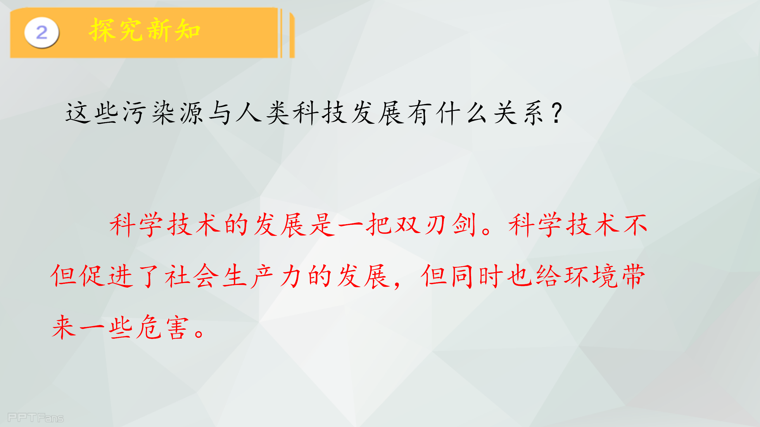 第5课 《水污染》（课件）冀人版六年级科学下册_14.png