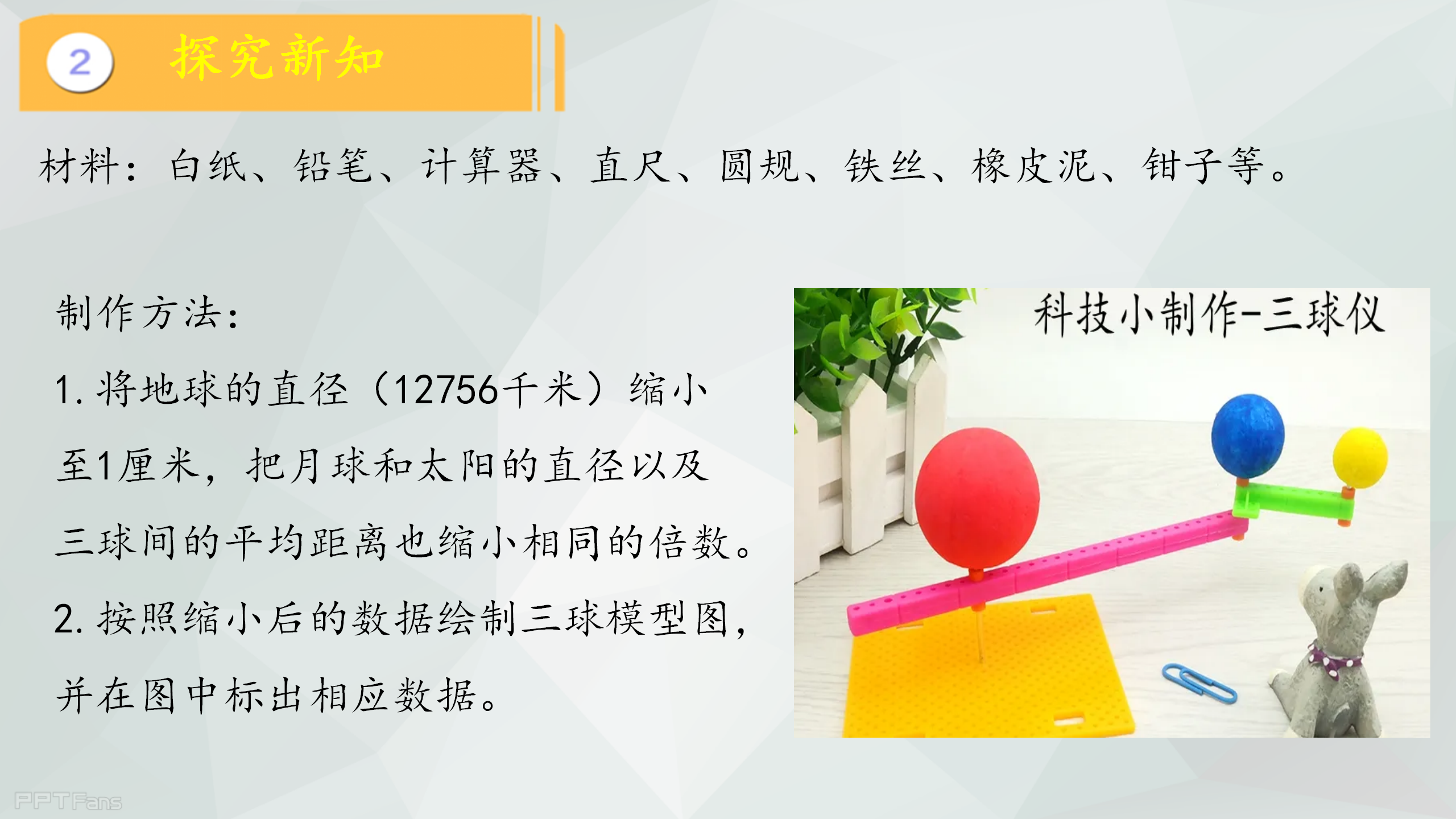 第2课 《地球、月球和太阳》（课件）冀人版六年级科学下册_13.png