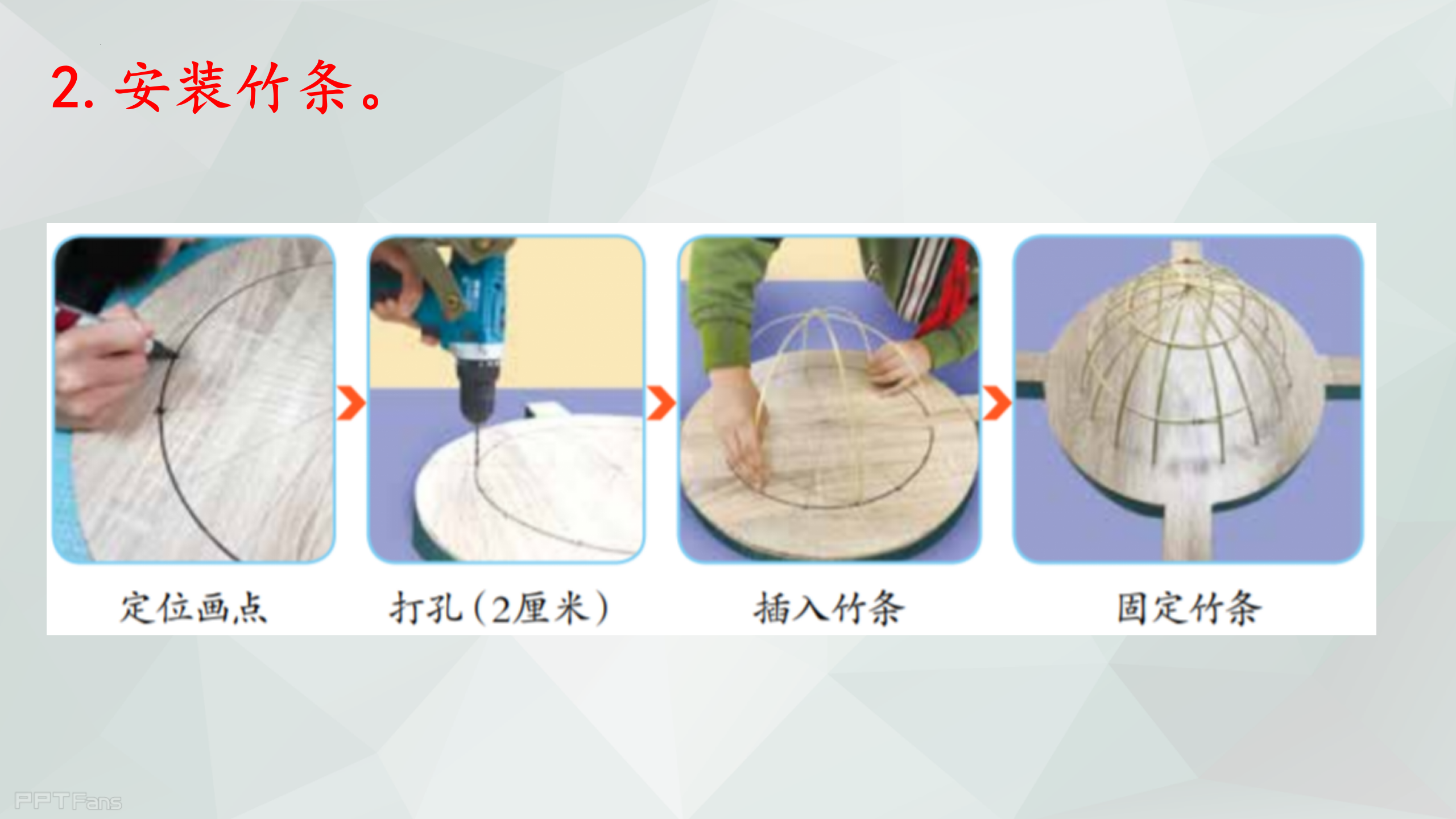 第21课 《仿生建筑模型大比拼二》（课件）冀人版六年级科学下册_08.png