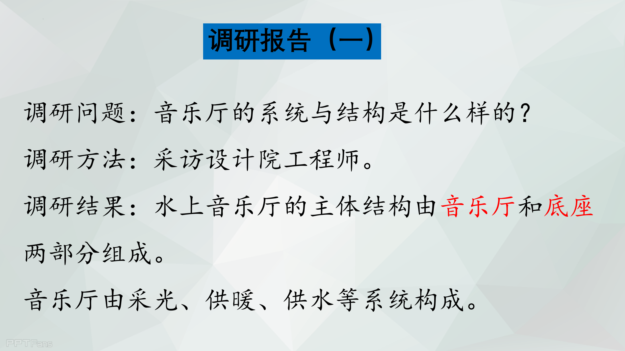 第20课 《仿生建筑模型大比拼一》（课件）冀人版六年级科学下册_06.png