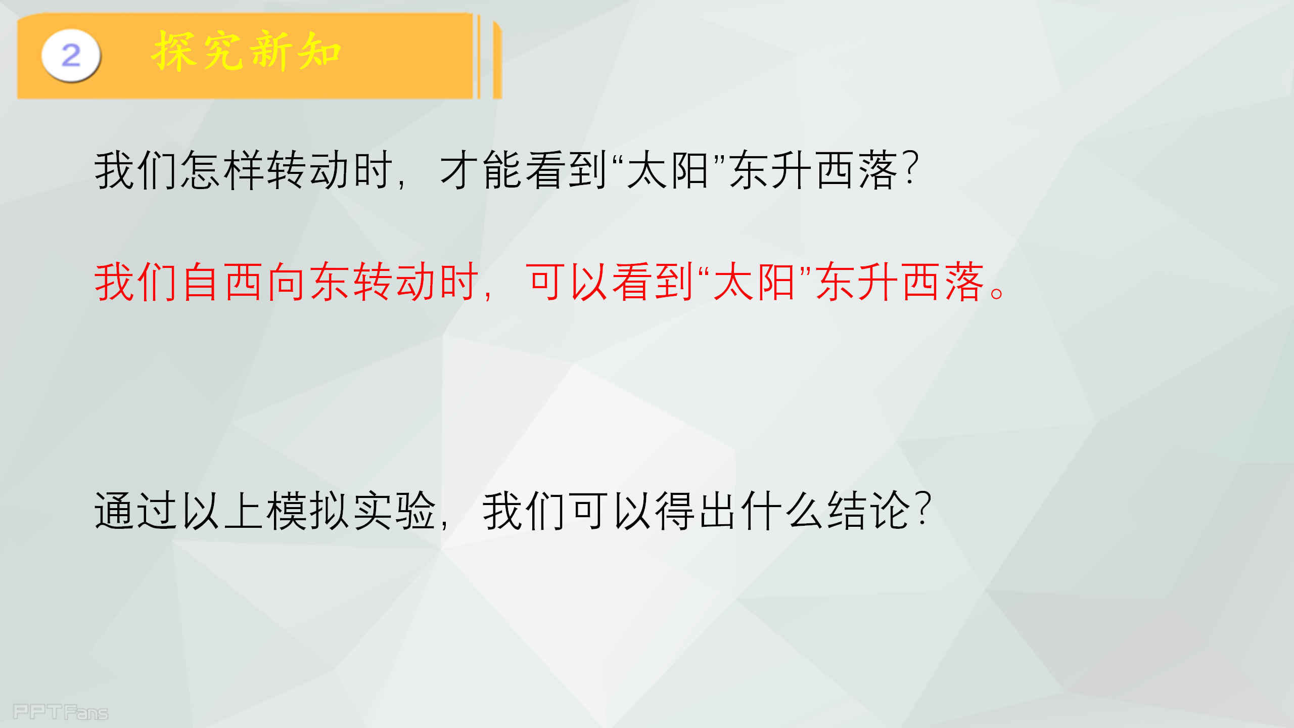 第1课 《昼夜的形成》（课件）冀人版六年级科学下册_12.png