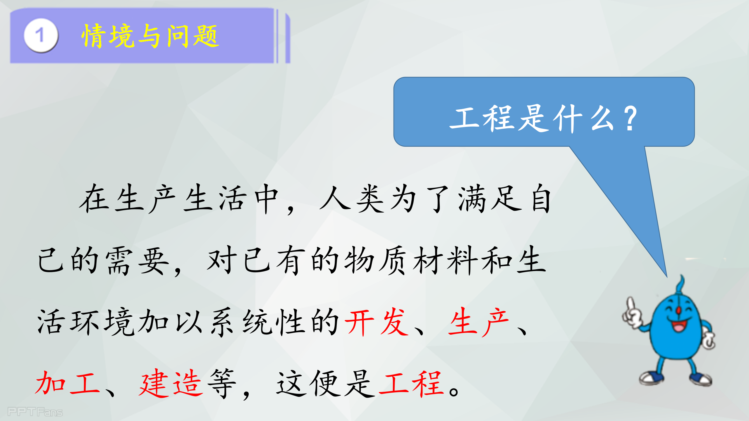 第18课 《建筑物的系统》（课件）冀人版六年级科学下册_03.png