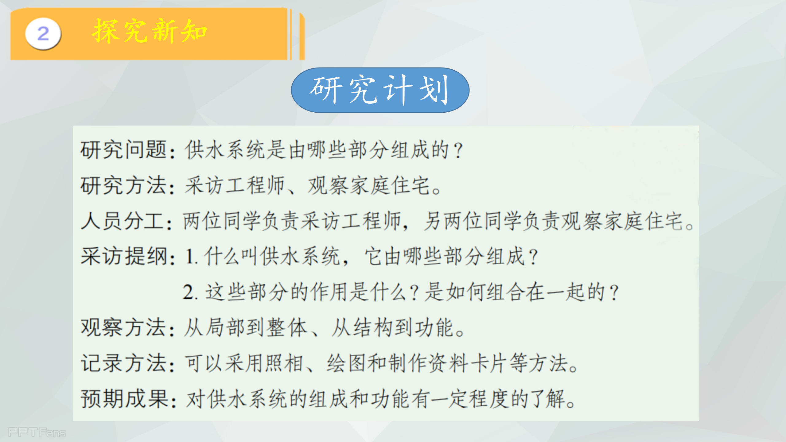 第18课 《建筑物的系统》（课件）冀人版六年级科学下册_08.png