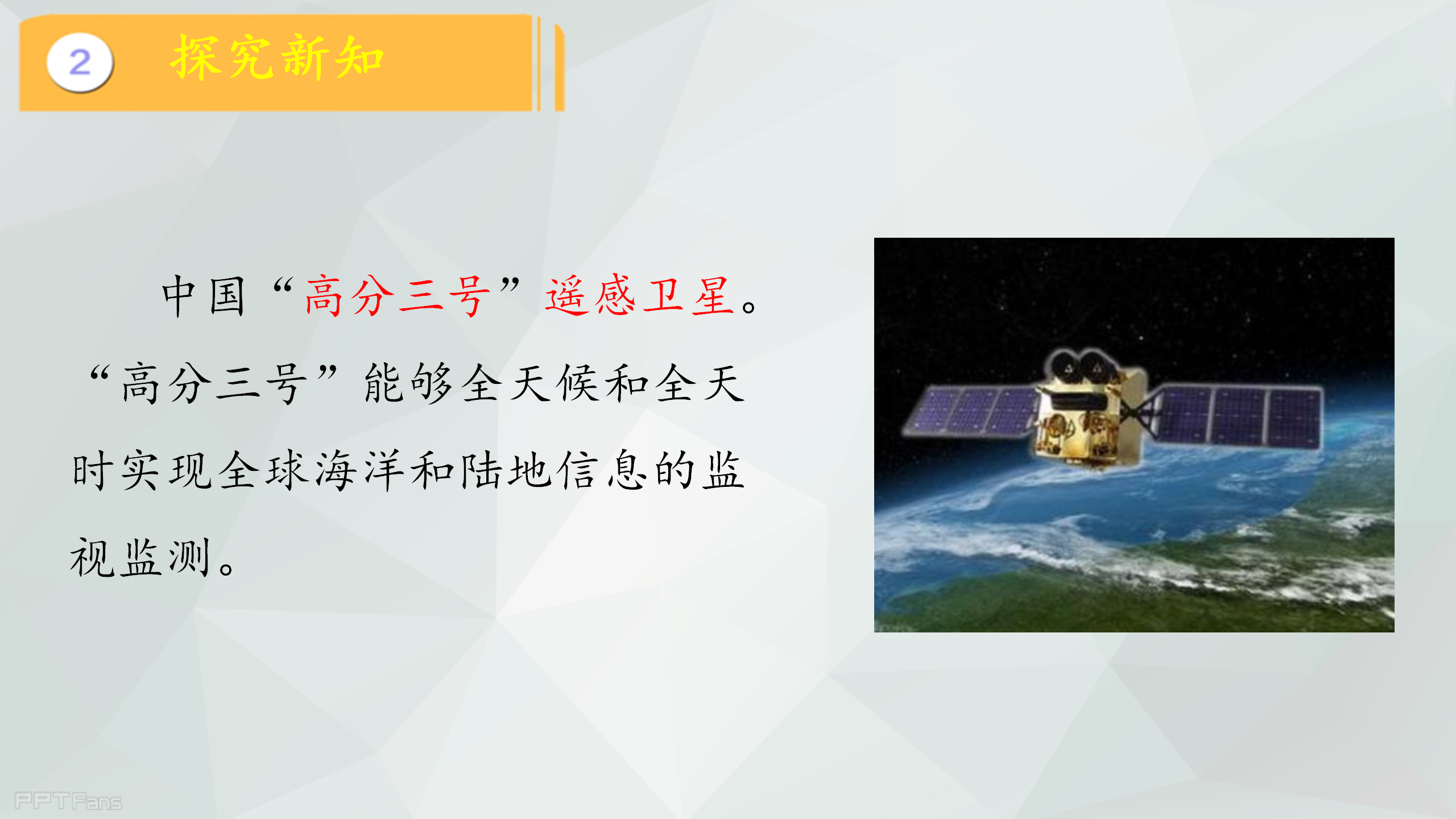 第15课 《人造地球卫星》（课件）-冀人版六年级科学下册_12.png