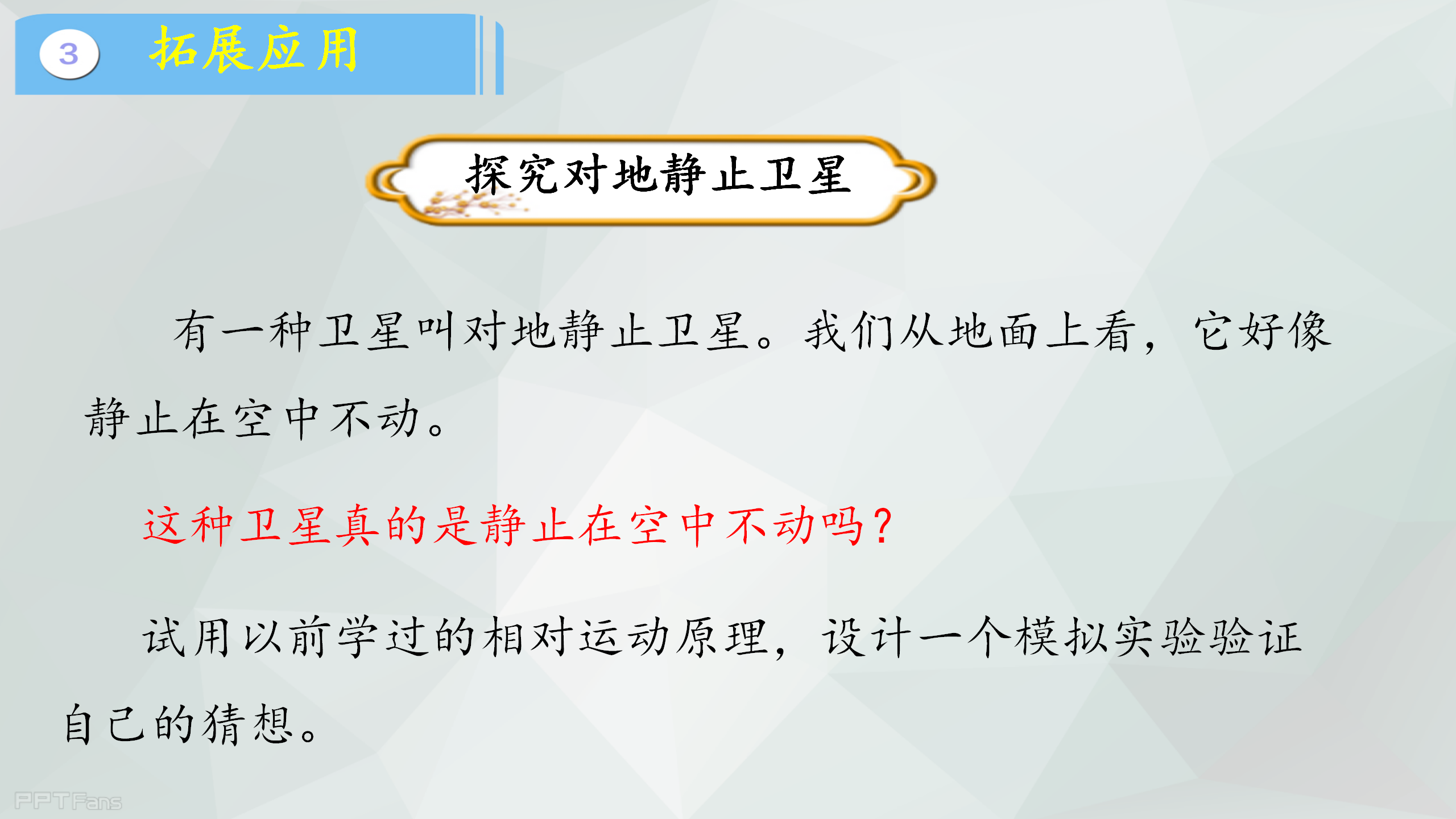 第15课 《人造地球卫星》（课件）-冀人版六年级科学下册_22.png