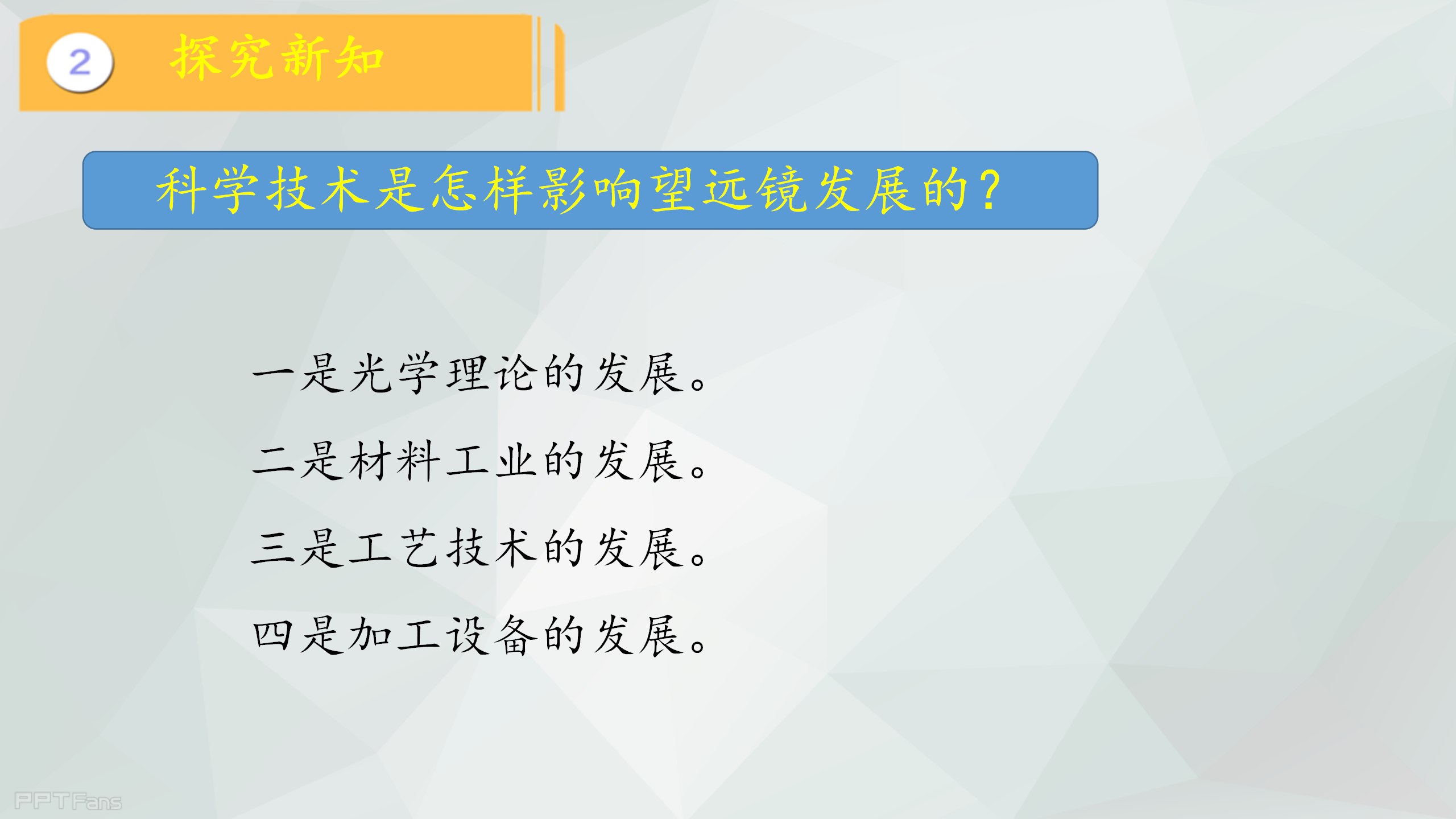 第14课 《探索宇宙》（课件）-冀人版六年级科学下册_12.png