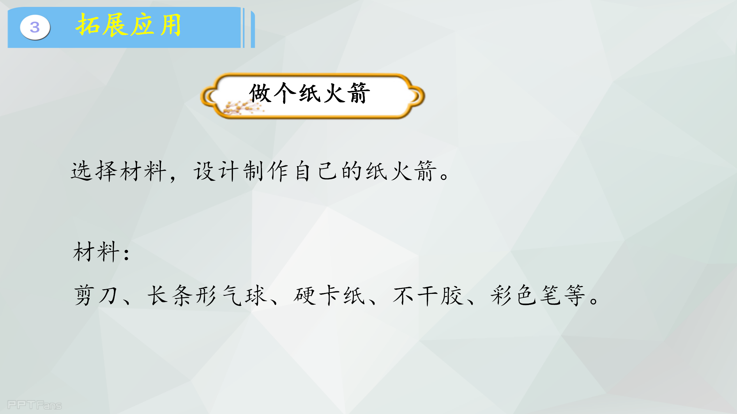 第14课 《探索宇宙》（课件）-冀人版六年级科学下册_25.png