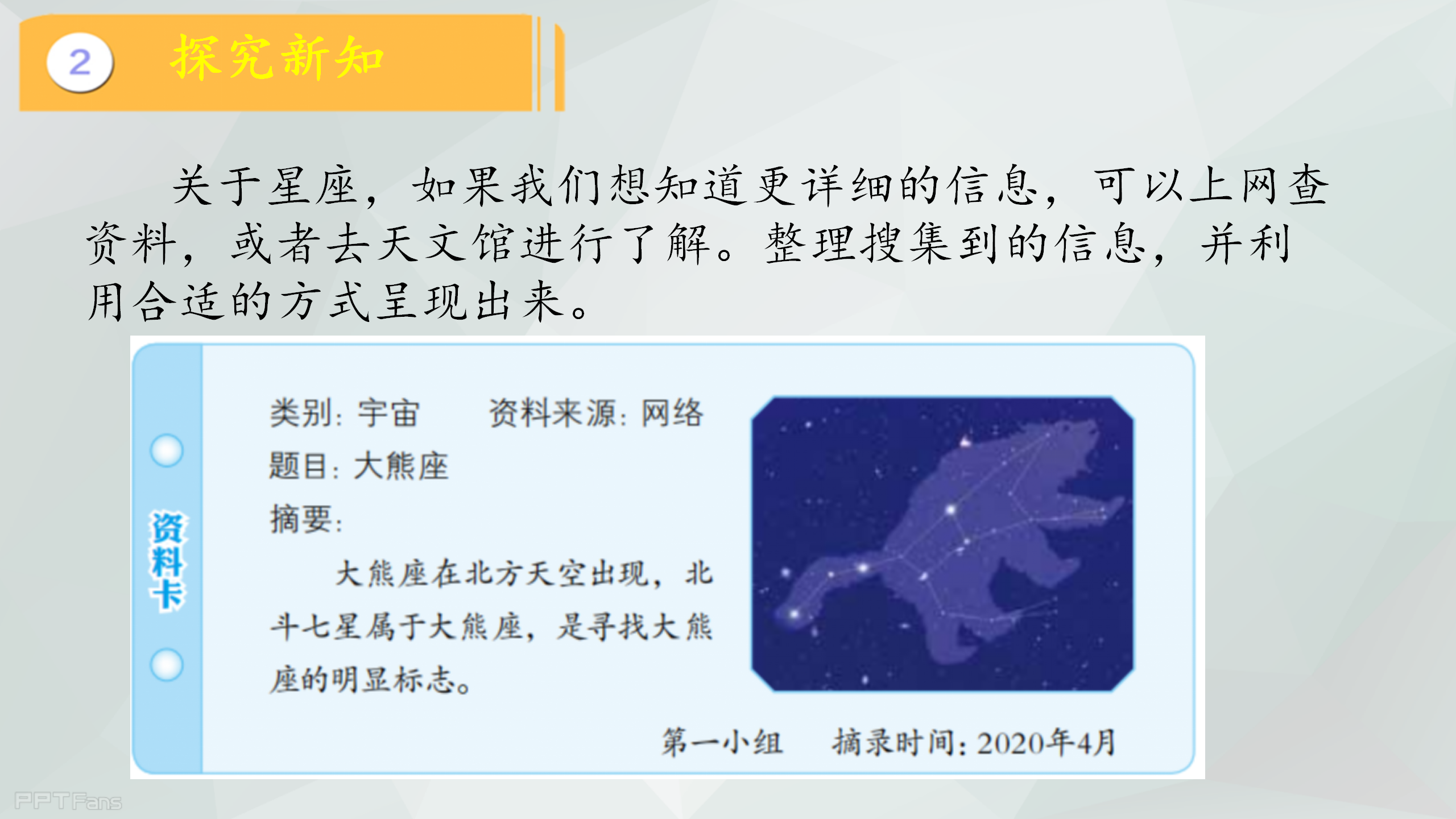 第12课 《美丽的星空》（课件）-冀人版六年级科学下册_08.png