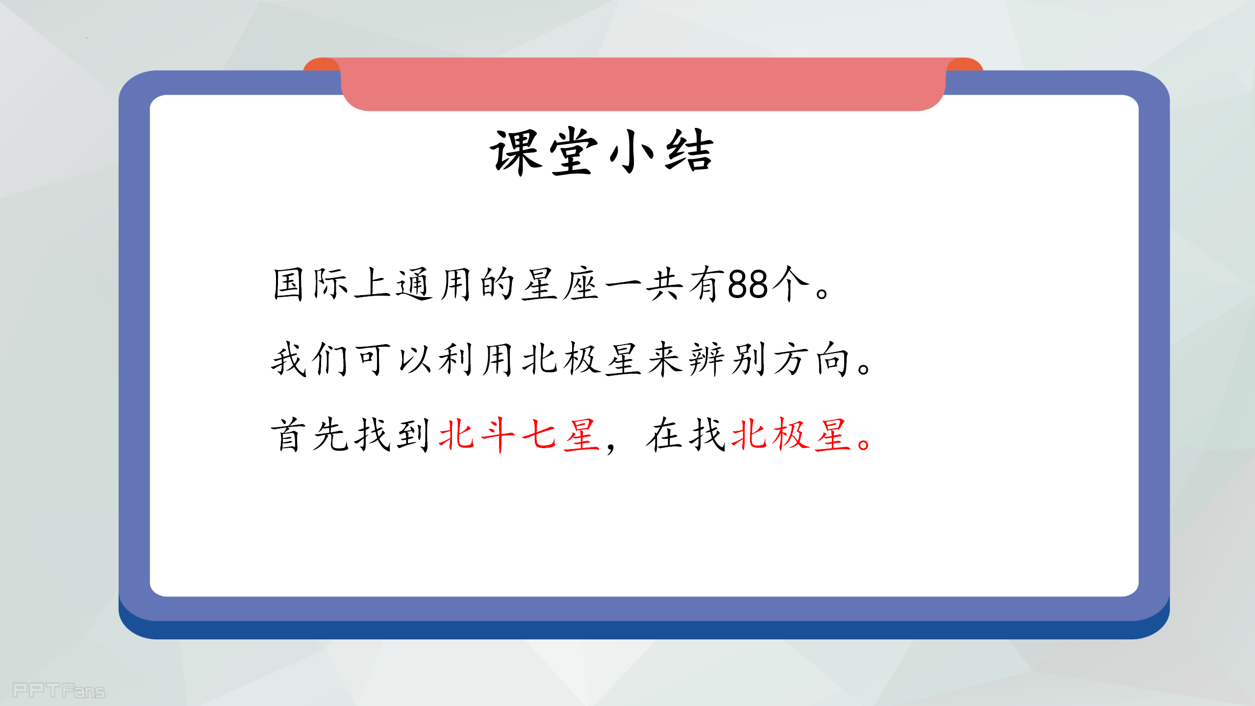 第12课 《美丽的星空》（课件）-冀人版六年级科学下册_23.png