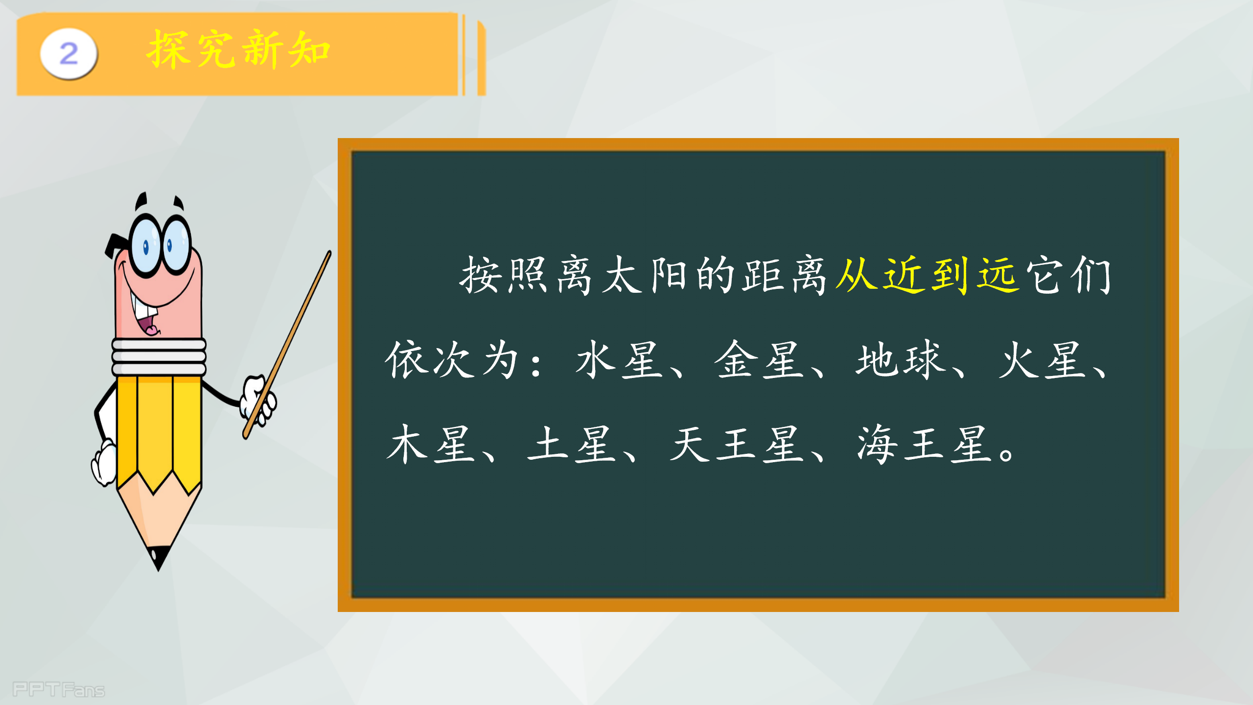第11课 《太阳系》（课件）-冀人版六年级科学下册_15.png