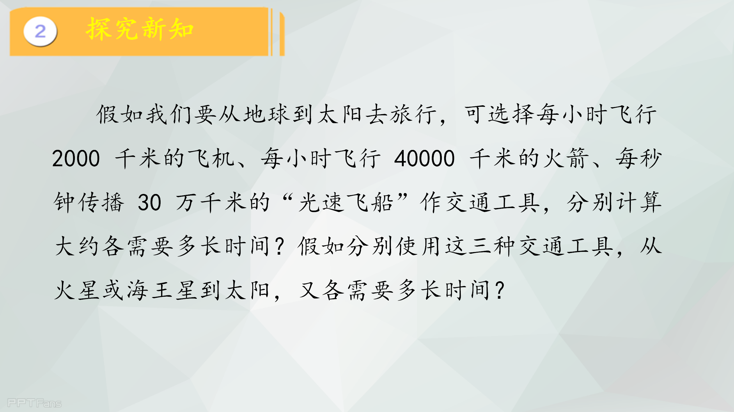 第11课 《太阳系》（课件）-冀人版六年级科学下册_17.png
