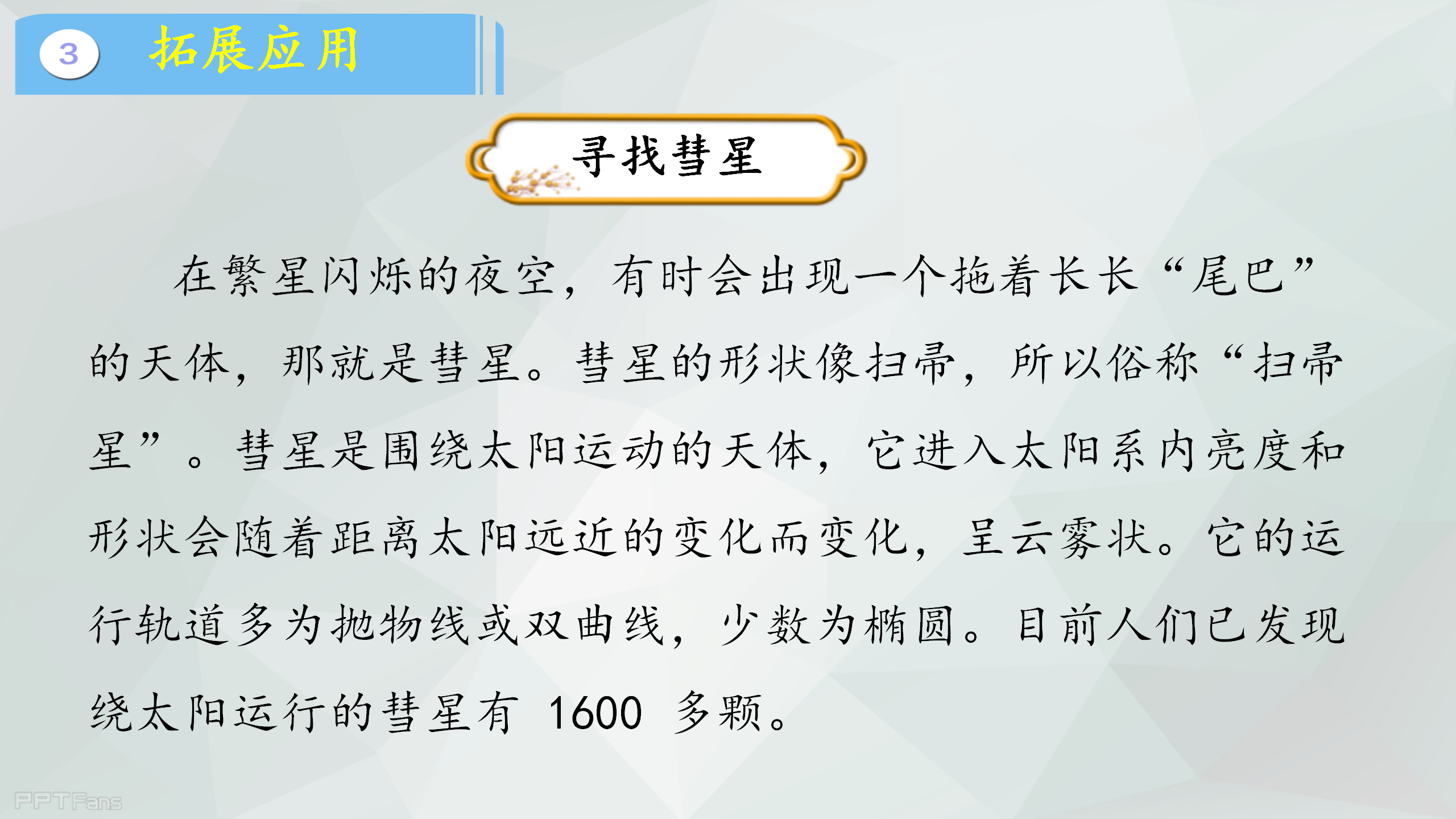第11课 《太阳系》（课件）-冀人版六年级科学下册_28.png