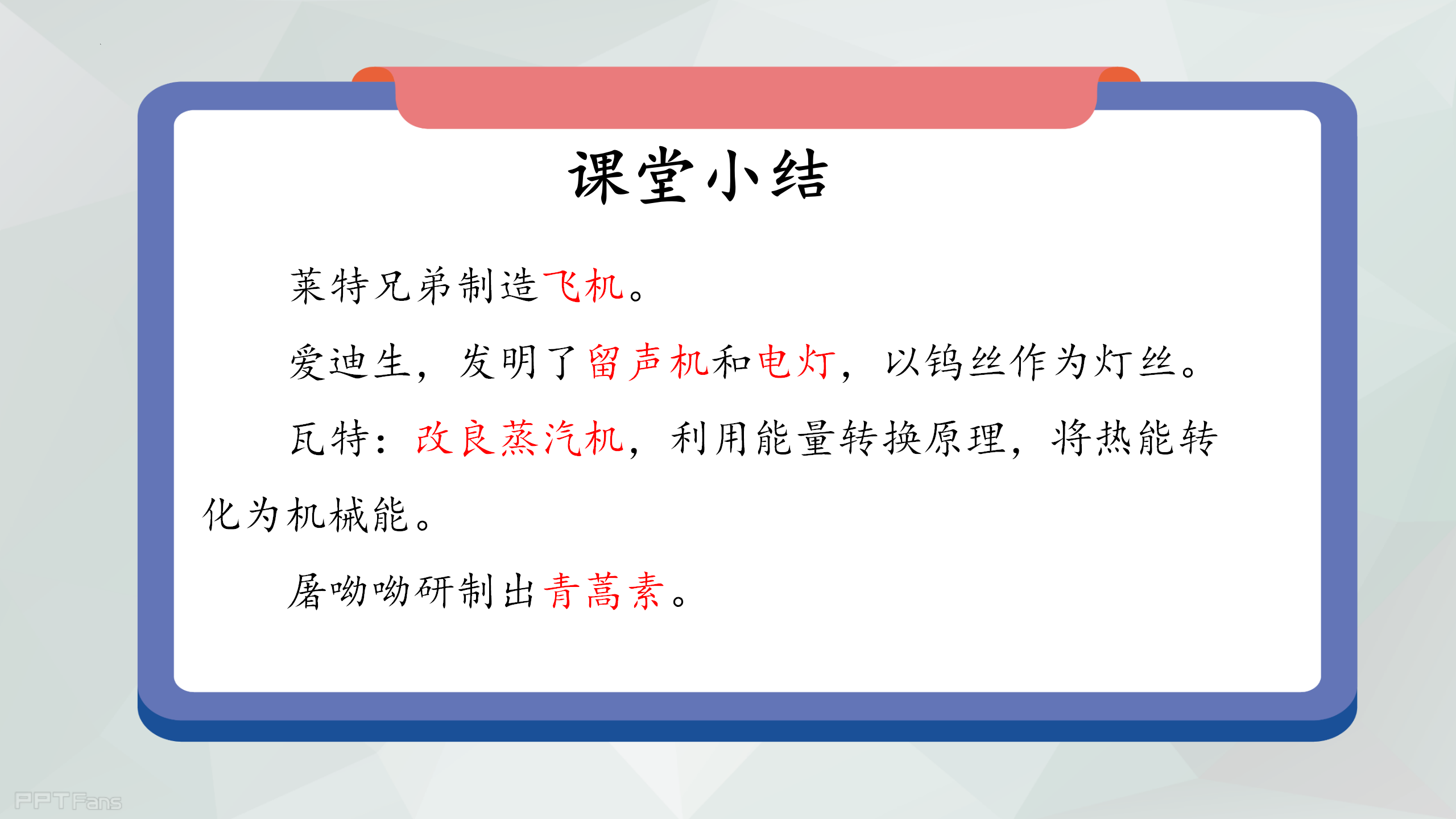 第10课 《工程师的发明创造》（课件）-冀人版六年级科学下册_32.png