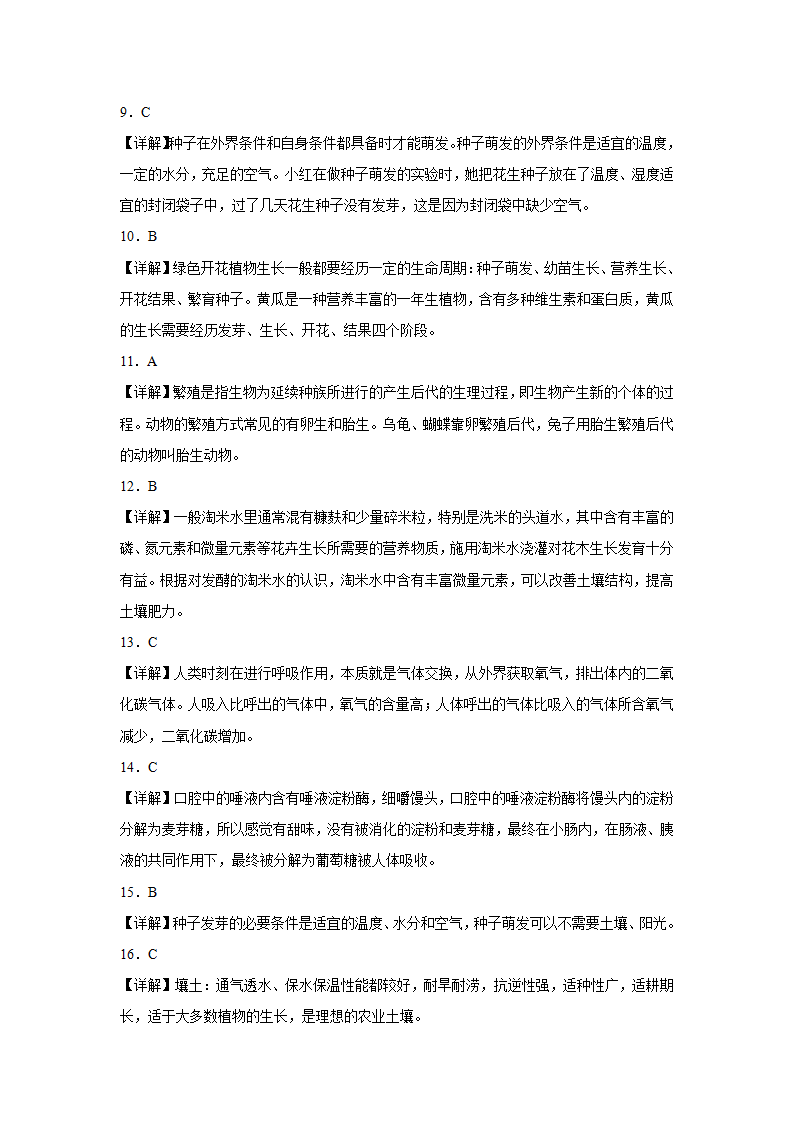 四年级科学下册期中素养测评一_08.png