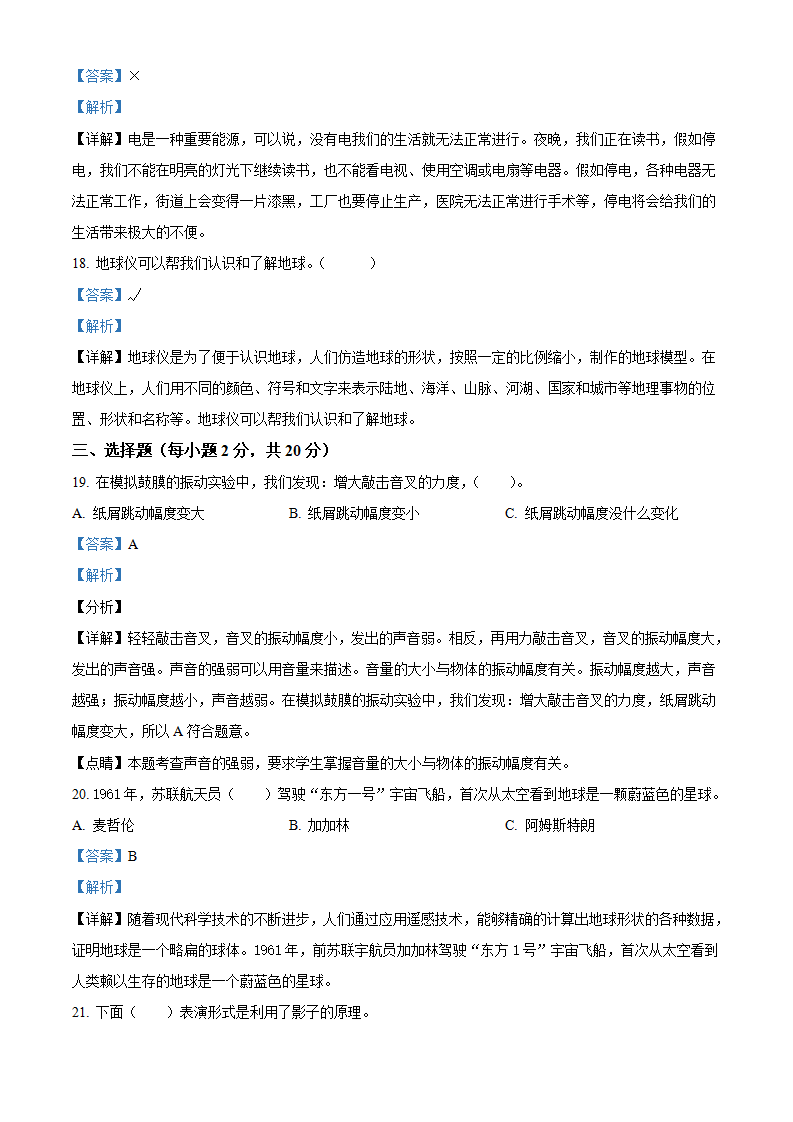 四年级上册期末考试科学试卷（解析版）_04.png