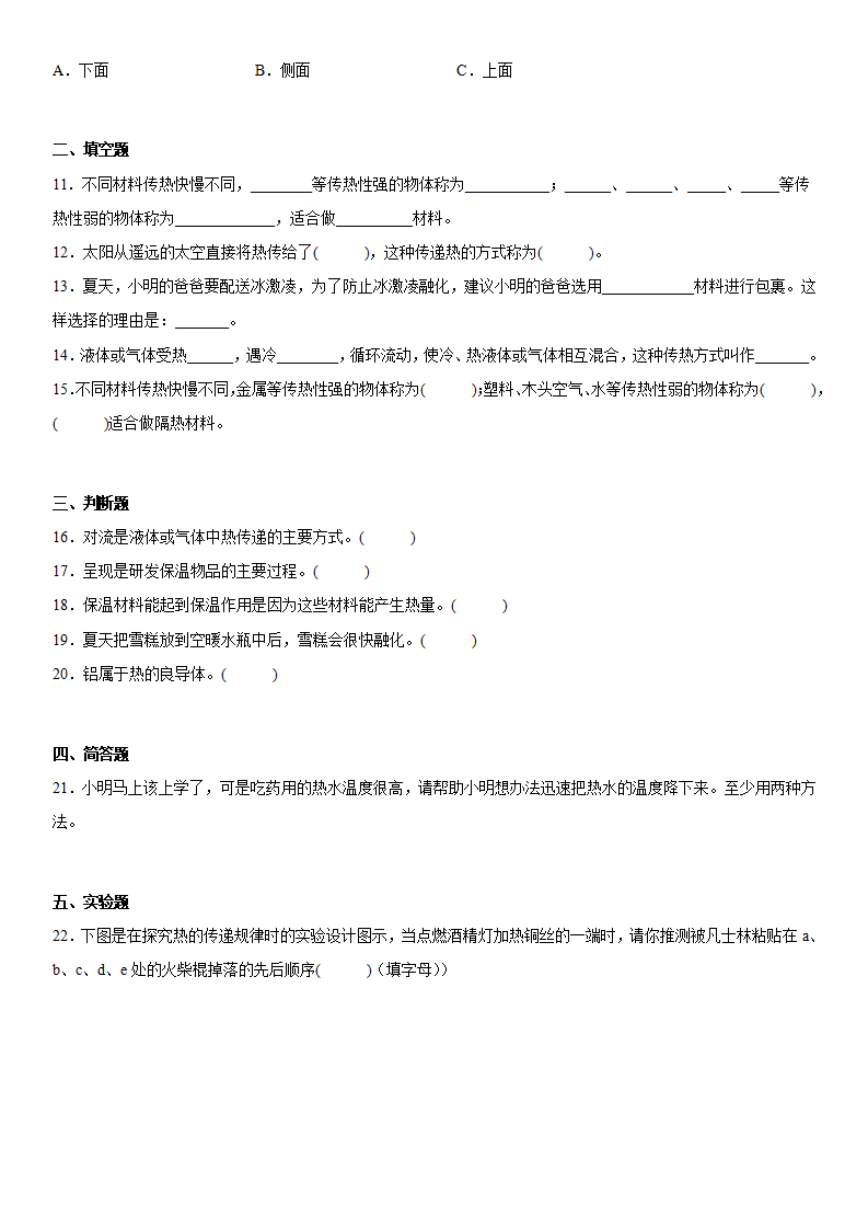 第五单元热传递检测题（单元测试）五年级科学上册冀人版_02.png