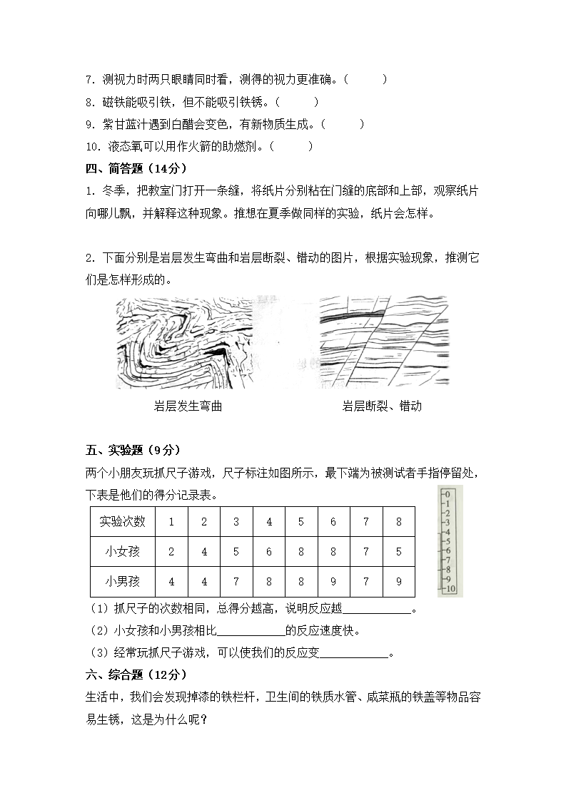 期中模拟卷（A）-冀人版科学五年级上册_03.png
