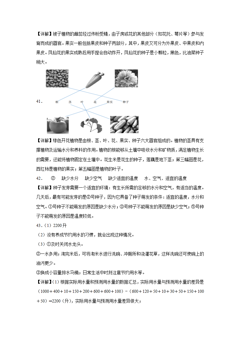 四年级科学下册期中素养测评二_12.png