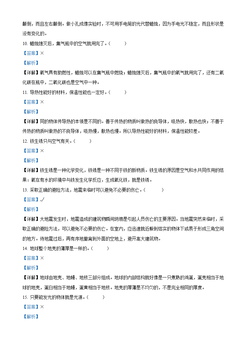 冀人版五年级上册期末考试科学试卷（六）（解析版）_03.png