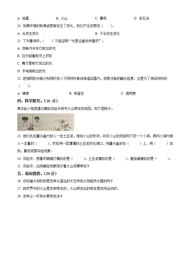 冀人版五年级上册期末考试科学试卷（六）（原卷版）_02.png