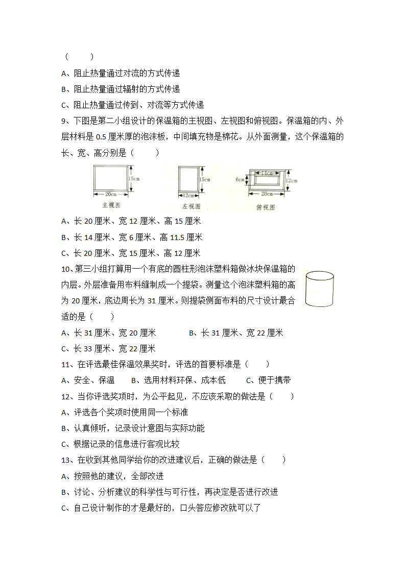 新冀人版 五年级科学上册-第六单元 保温物品 过关检测卷（含答案）_02.png